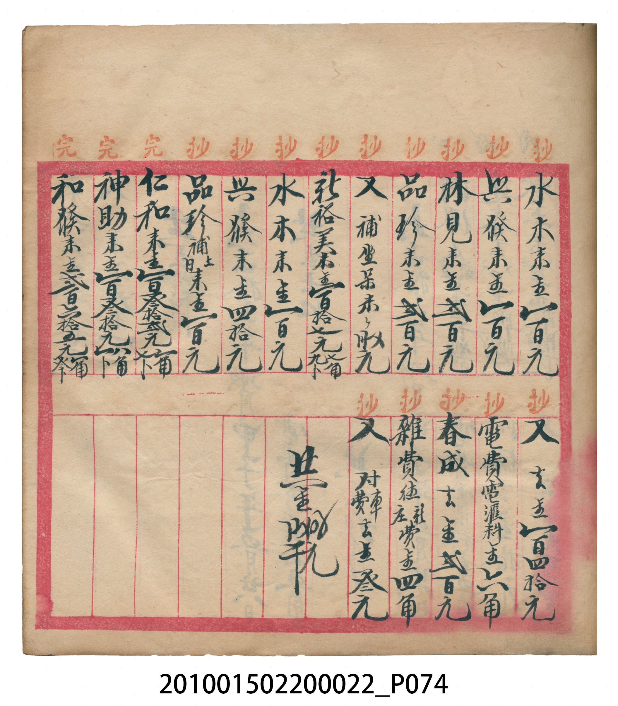 大正13年錦瑞號米店帳冊1 (共232張)