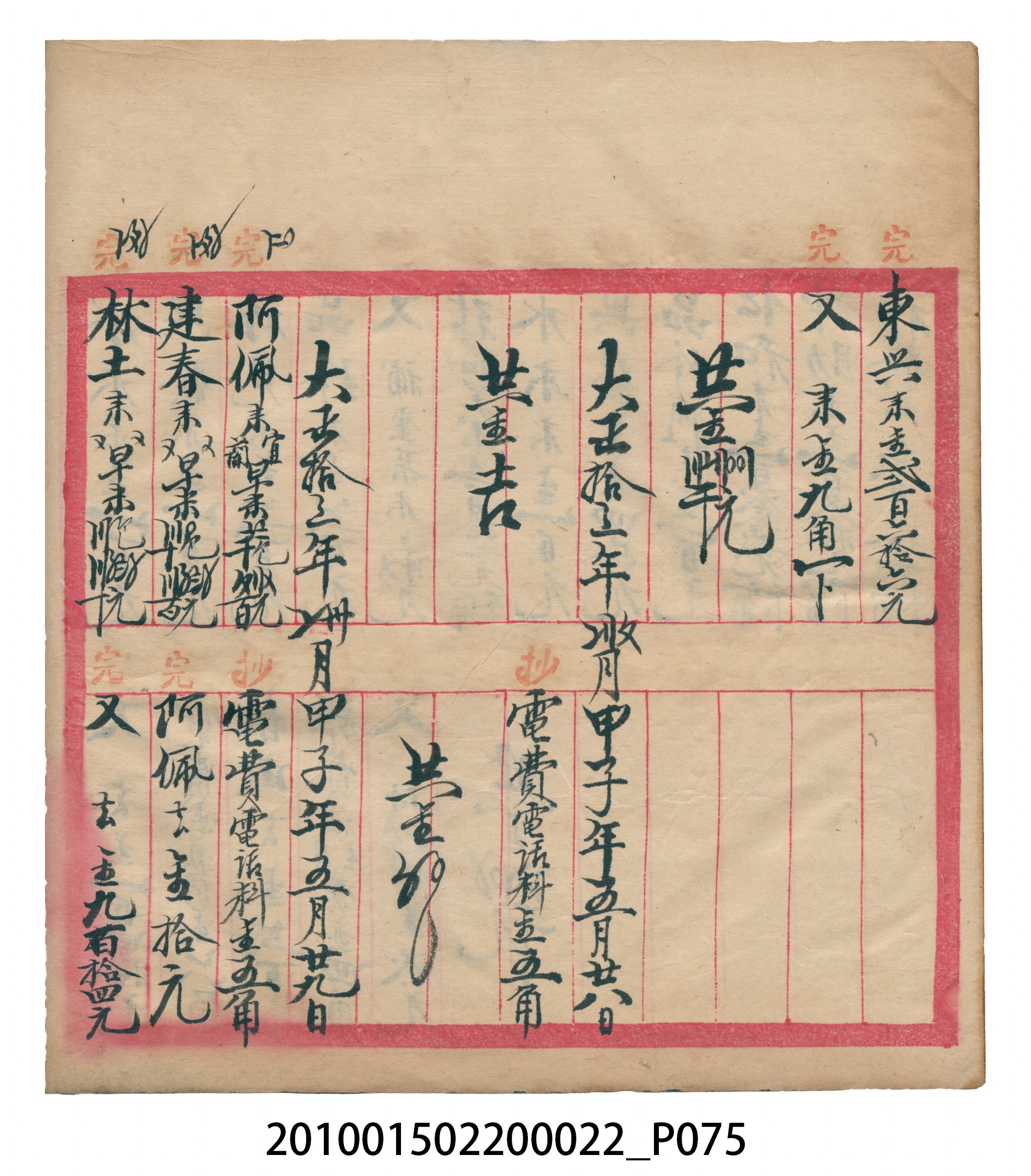 大正13年錦瑞號米店帳冊1 (共232張)