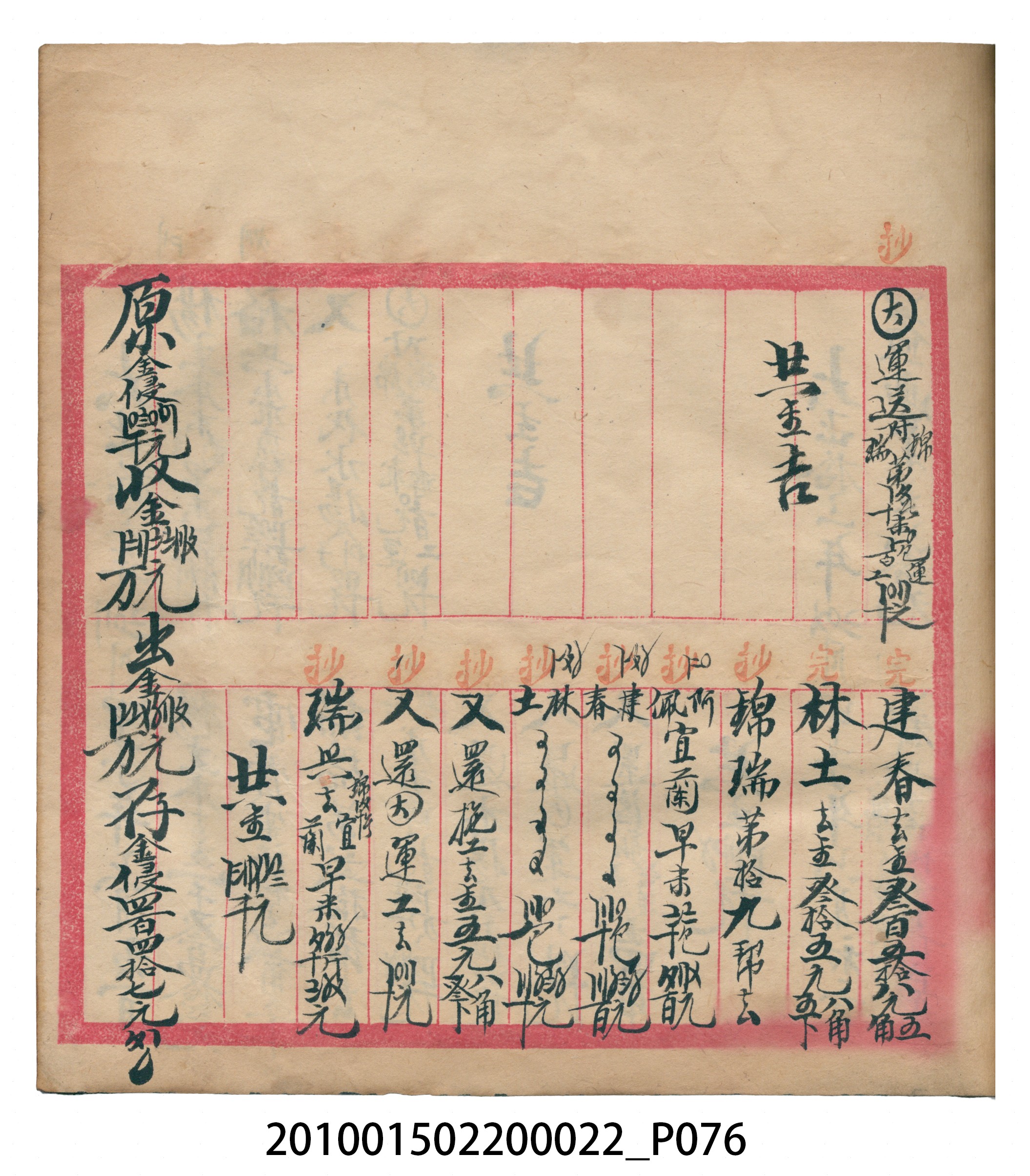 大正13年錦瑞號米店帳冊1 (共232張)