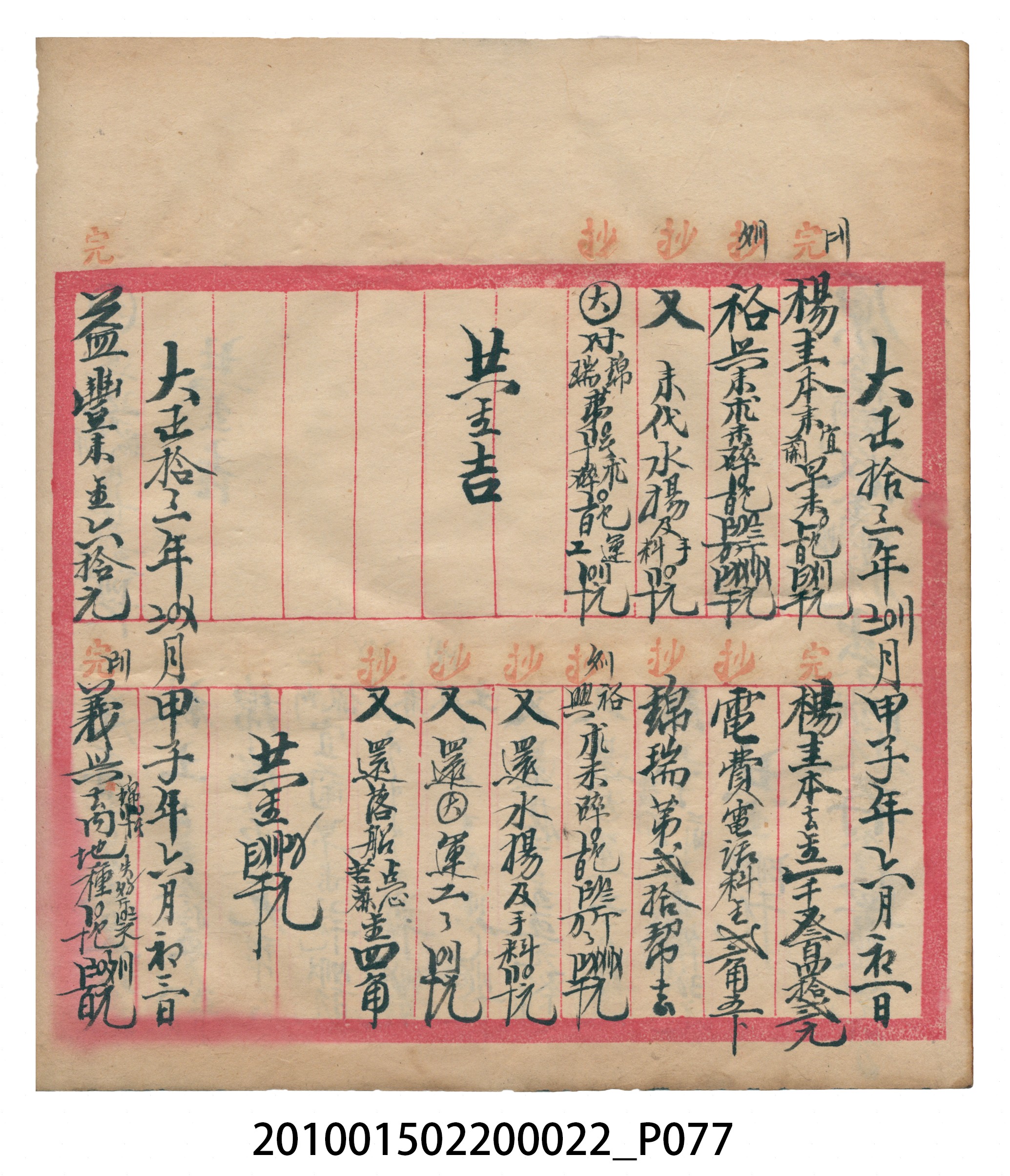 大正13年錦瑞號米店帳冊1 (共232張)