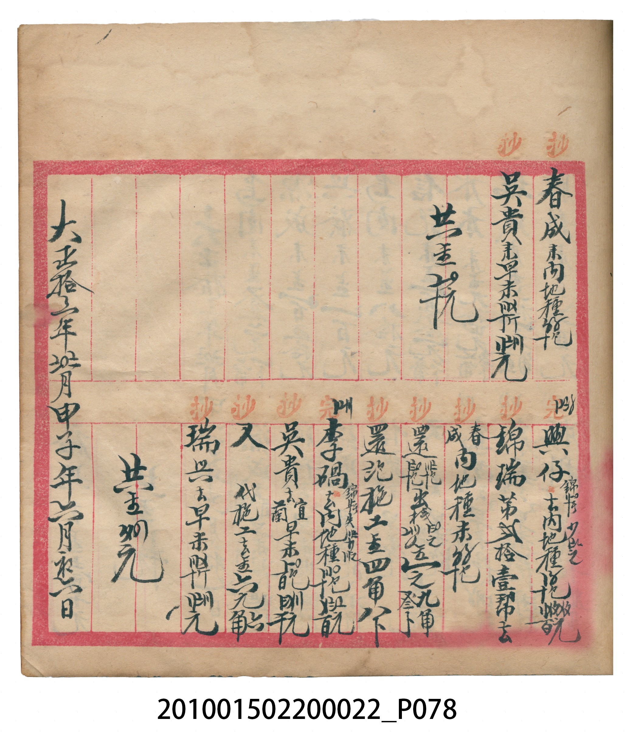 大正13年錦瑞號米店帳冊1 (共232張)