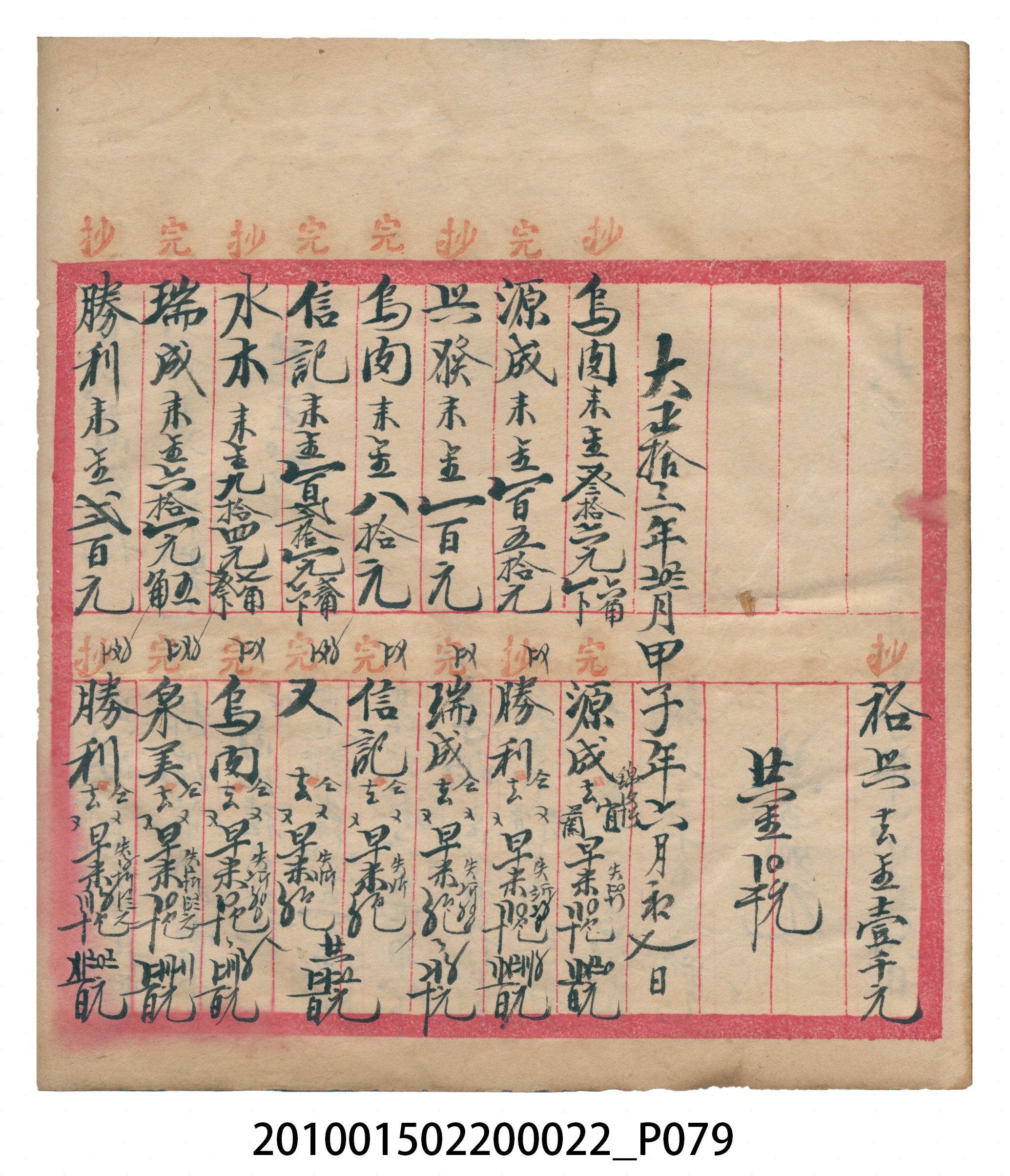 大正13年錦瑞號米店帳冊1 (共232張)