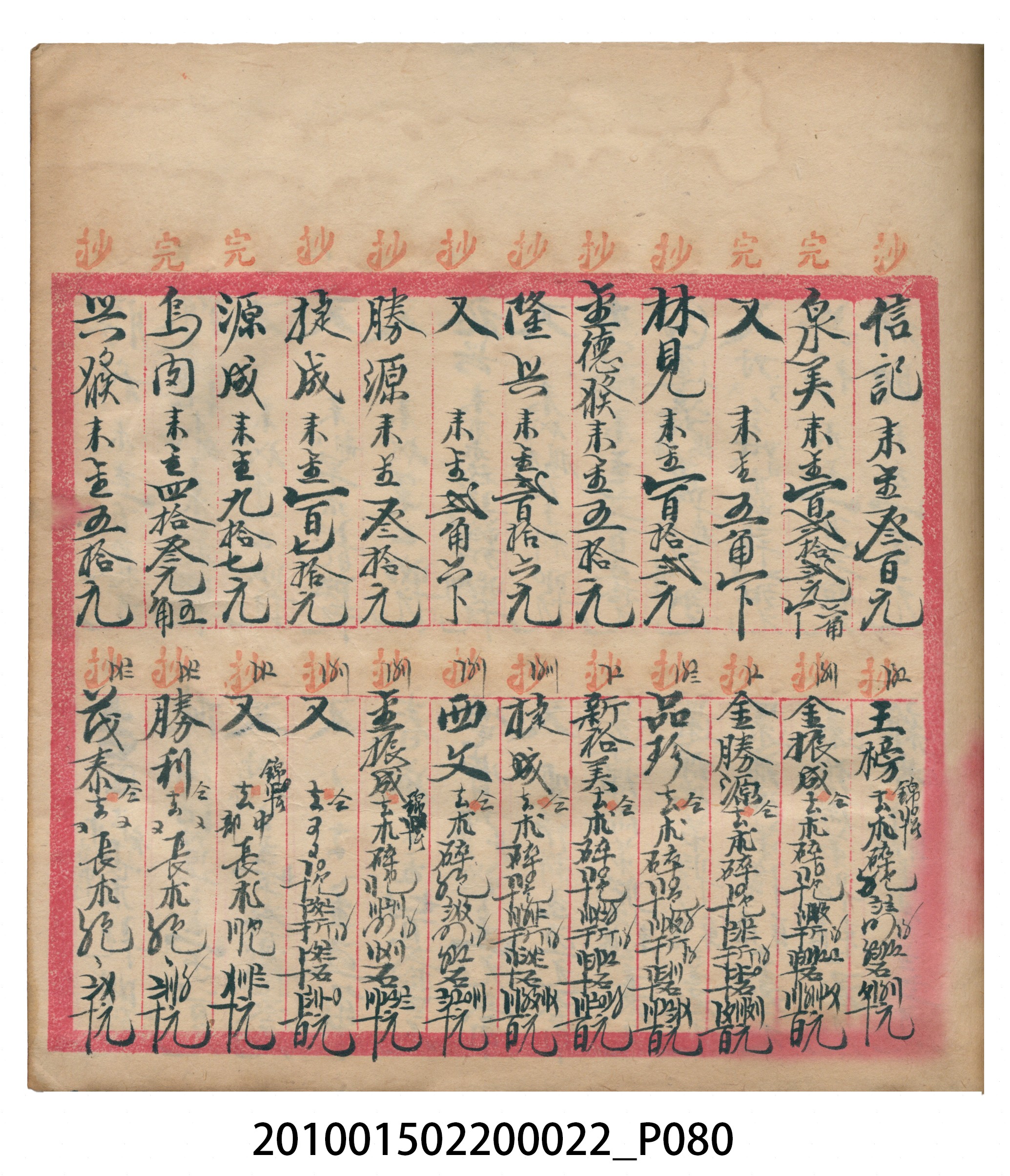 大正13年錦瑞號米店帳冊1 (共232張)