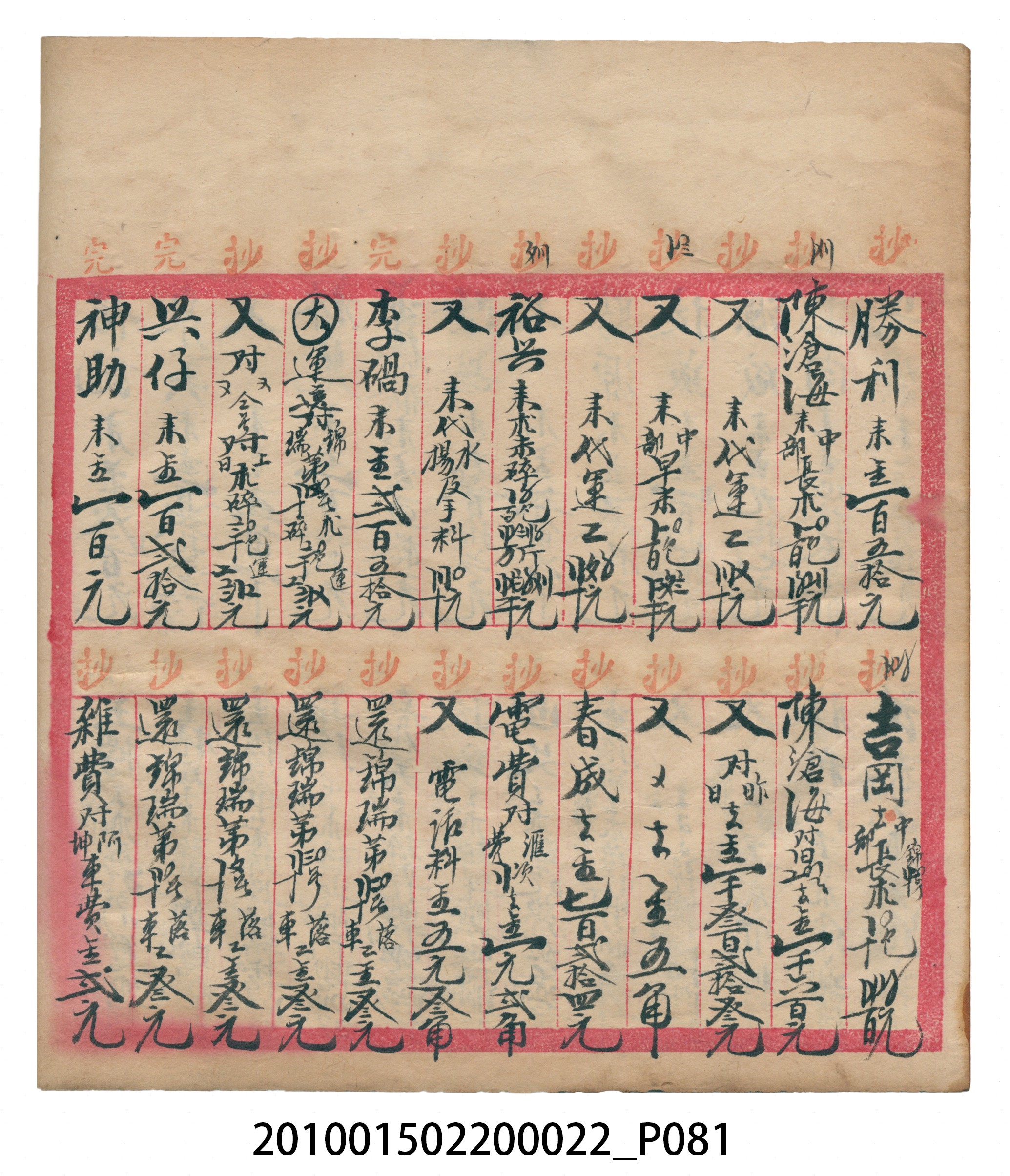 大正13年錦瑞號米店帳冊1 (共232張)