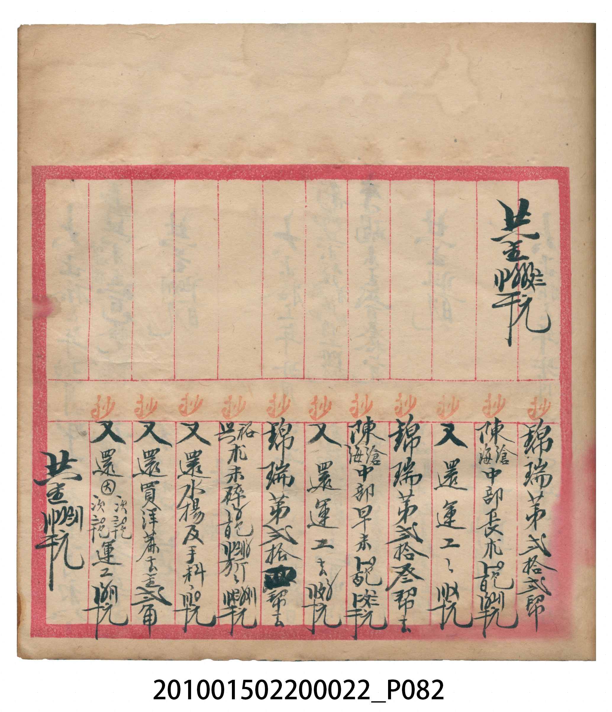 大正13年錦瑞號米店帳冊1 (共232張)