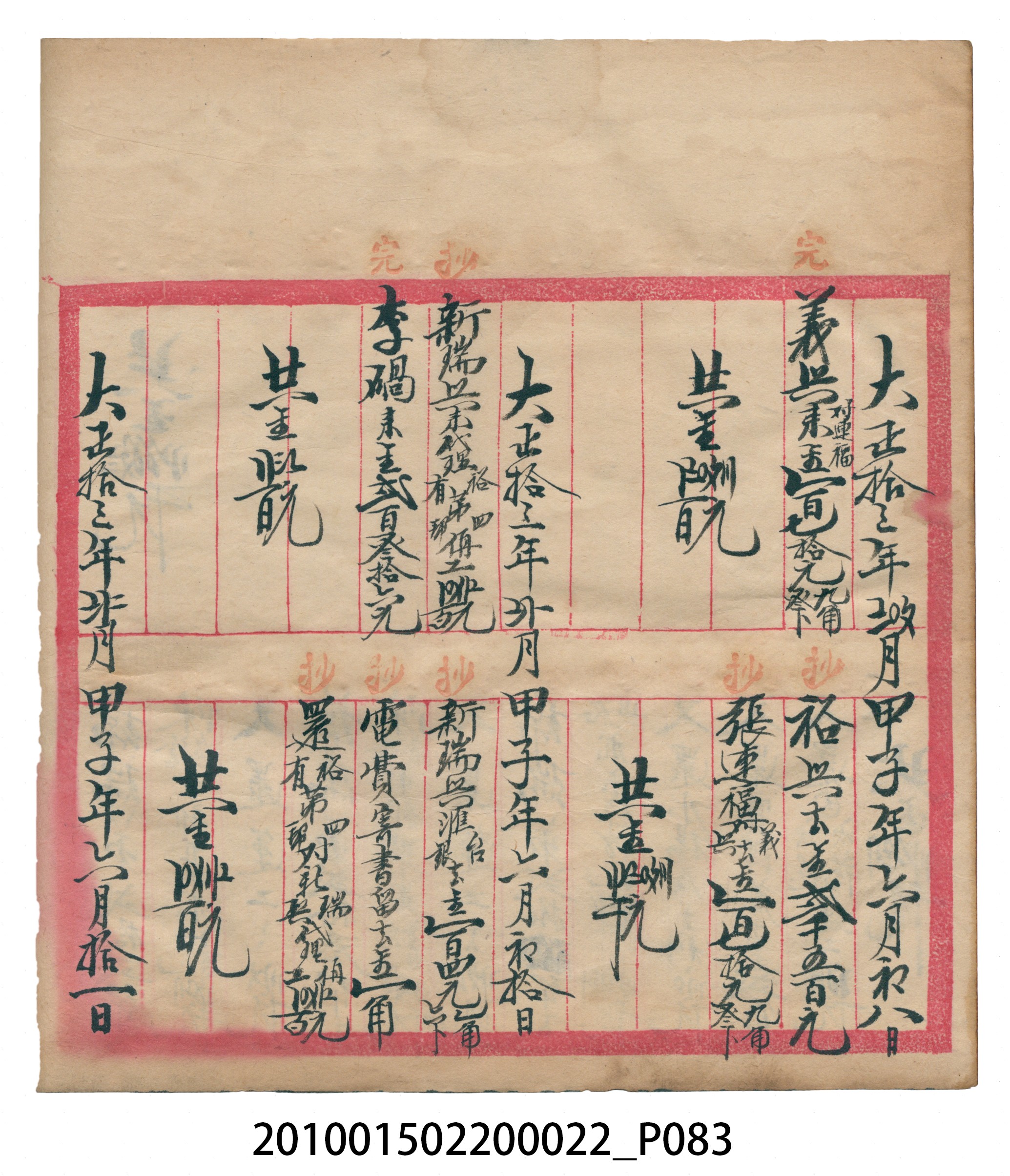 大正13年錦瑞號米店帳冊1 (共232張)