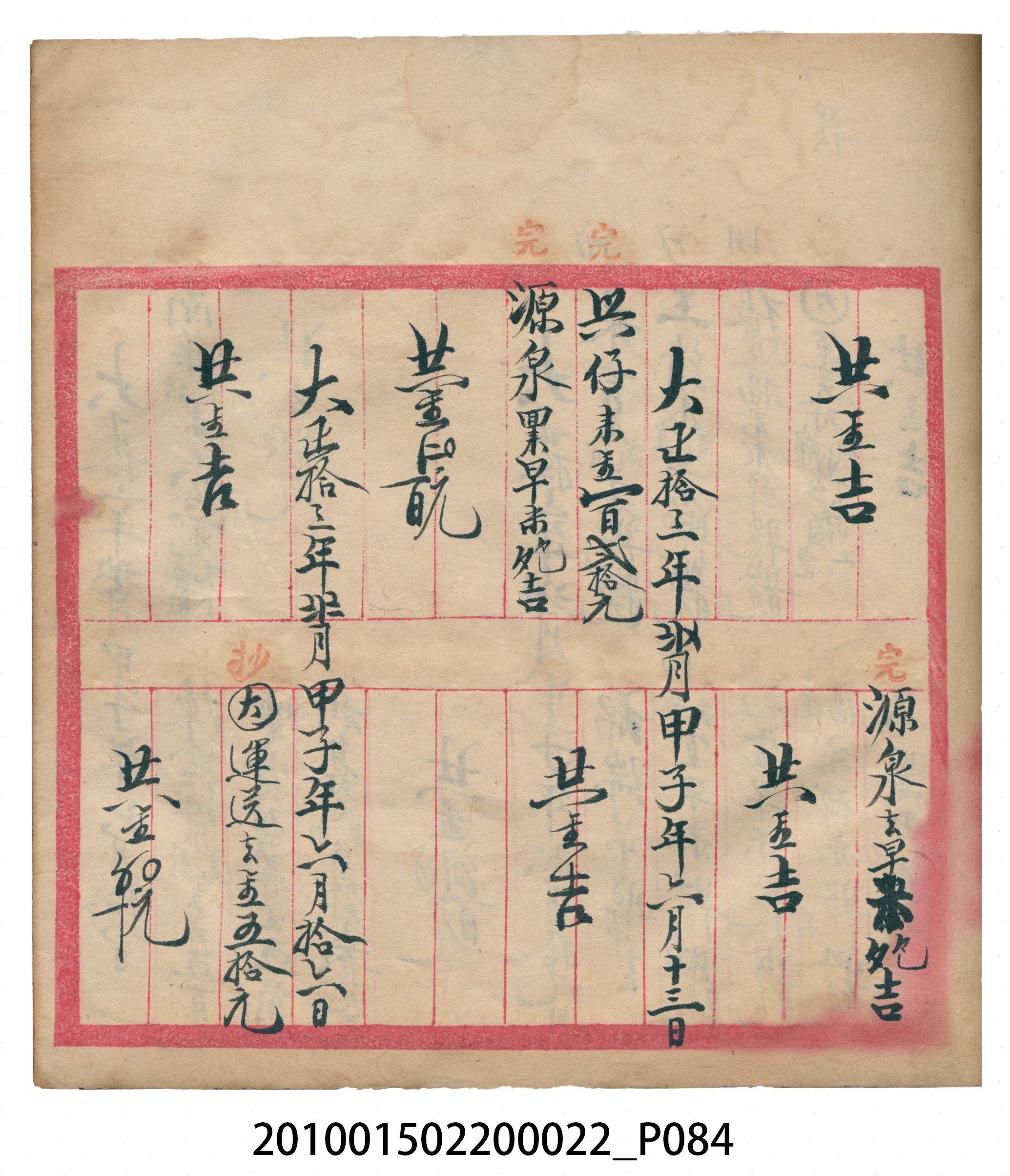大正13年錦瑞號米店帳冊1 (共232張)