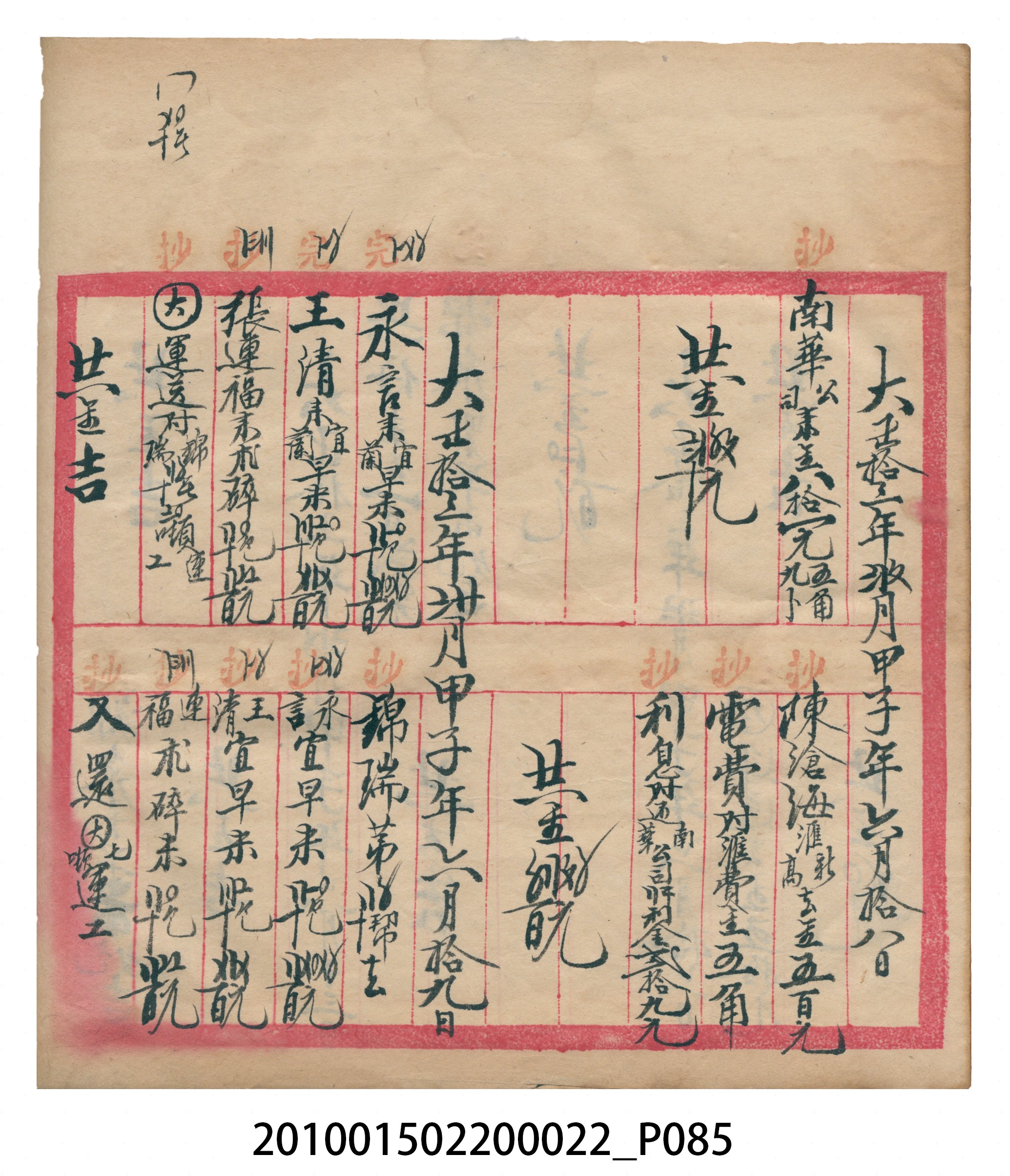 大正13年錦瑞號米店帳冊1 (共232張)
