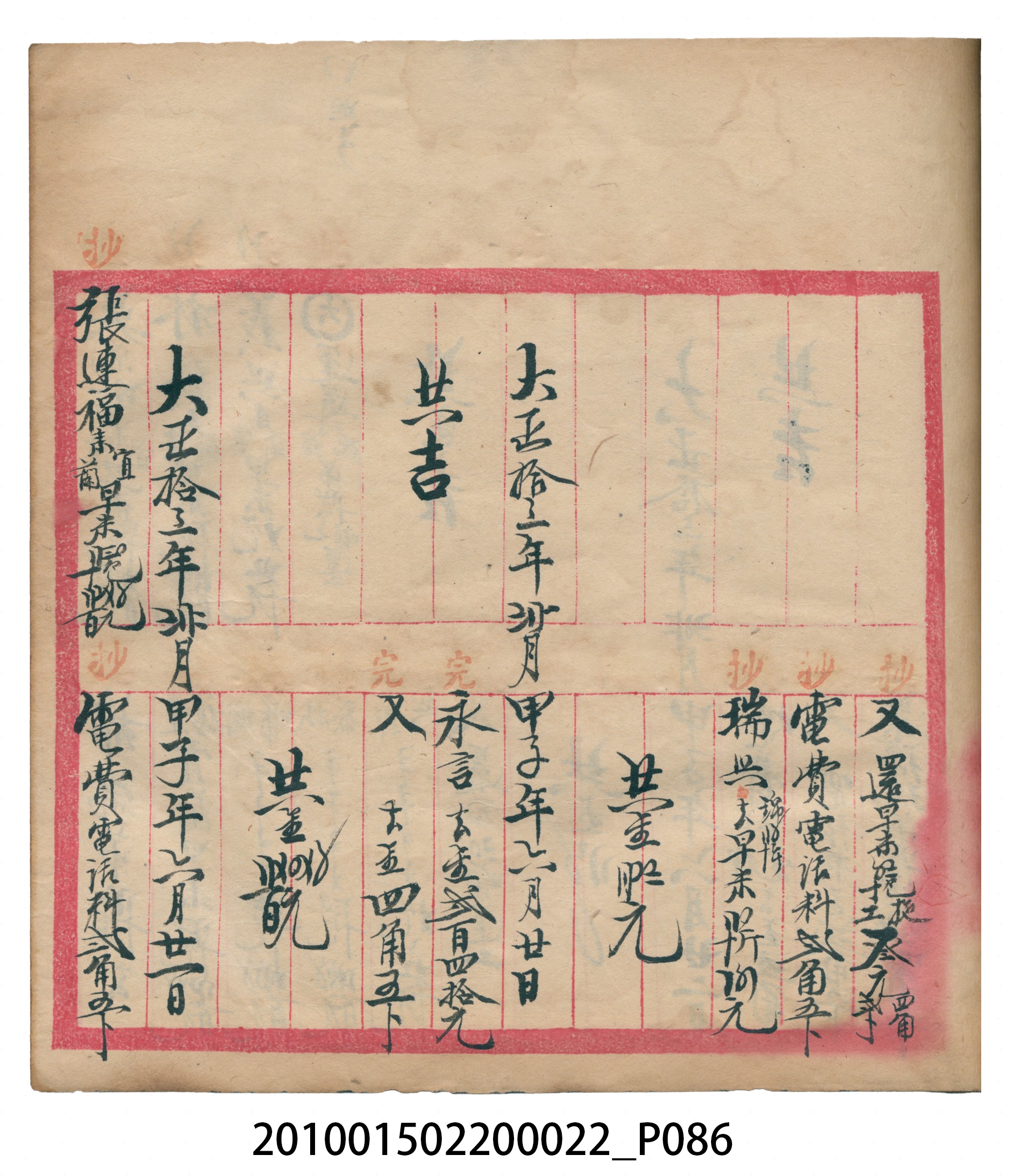 大正13年錦瑞號米店帳冊1 (共232張)