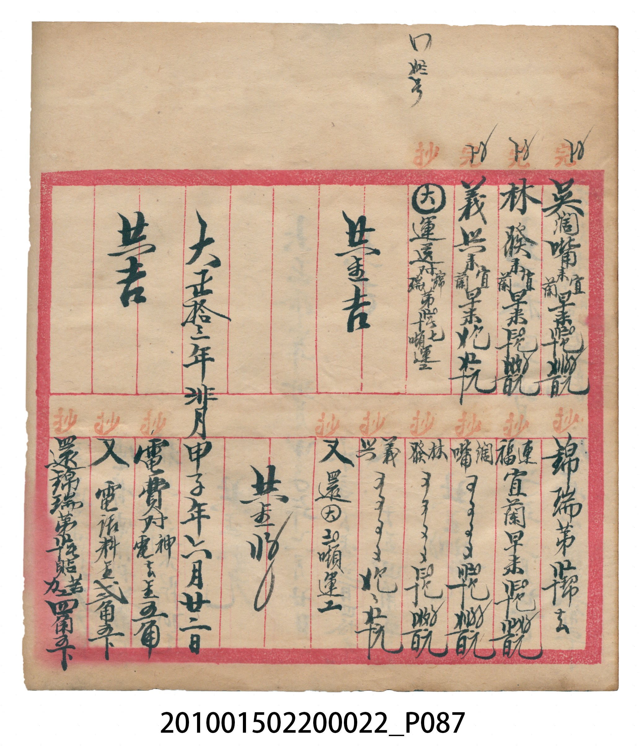 大正13年錦瑞號米店帳冊1 (共232張)