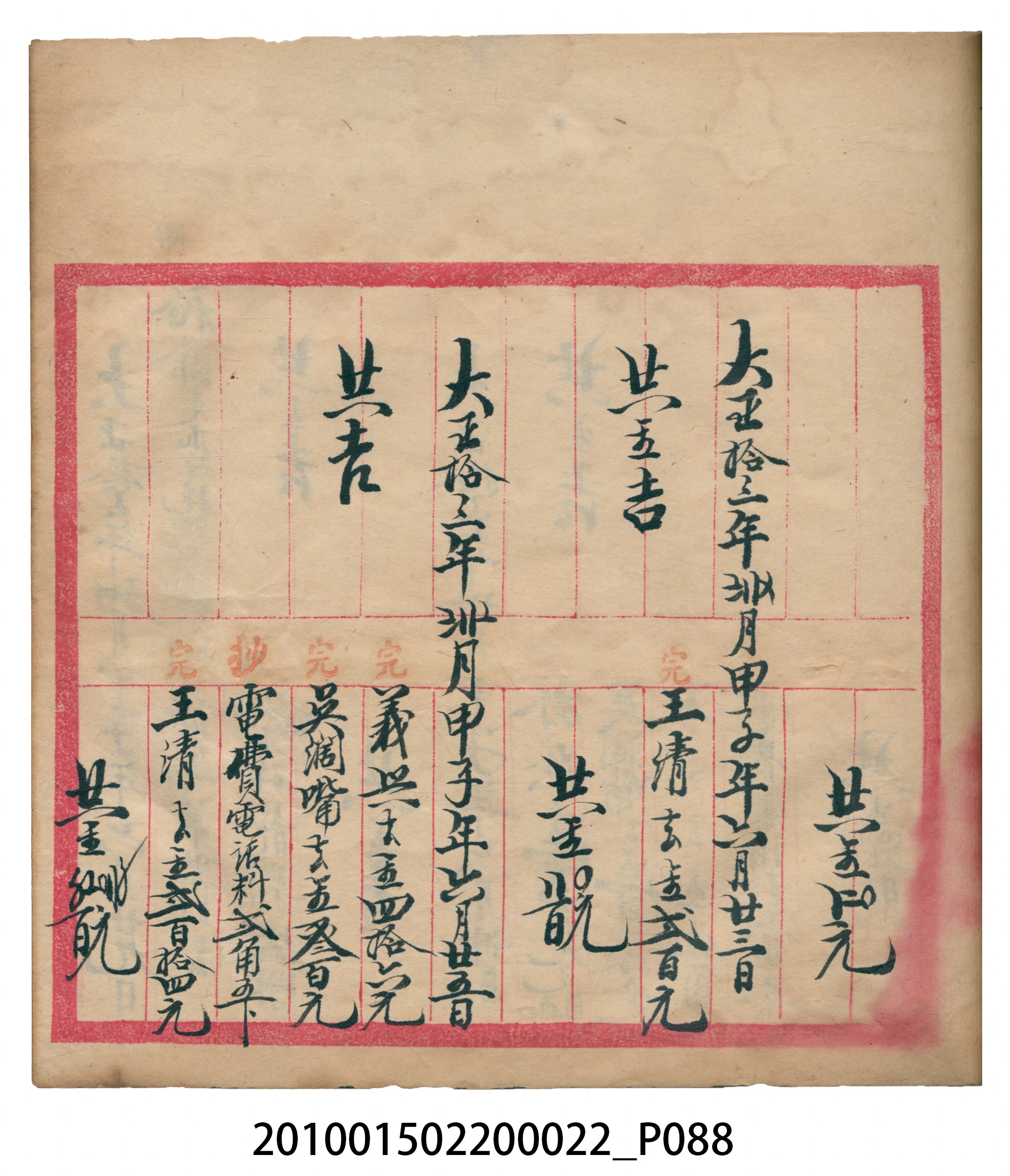 大正13年錦瑞號米店帳冊1 (共232張)