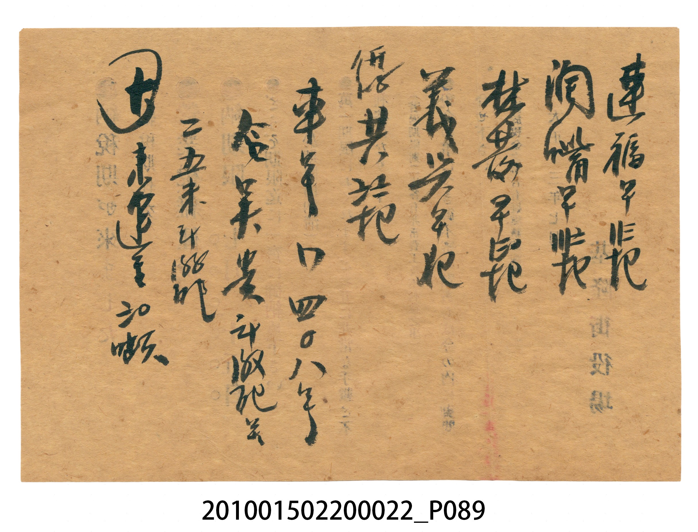 大正13年錦瑞號米店帳冊1 (共232張)