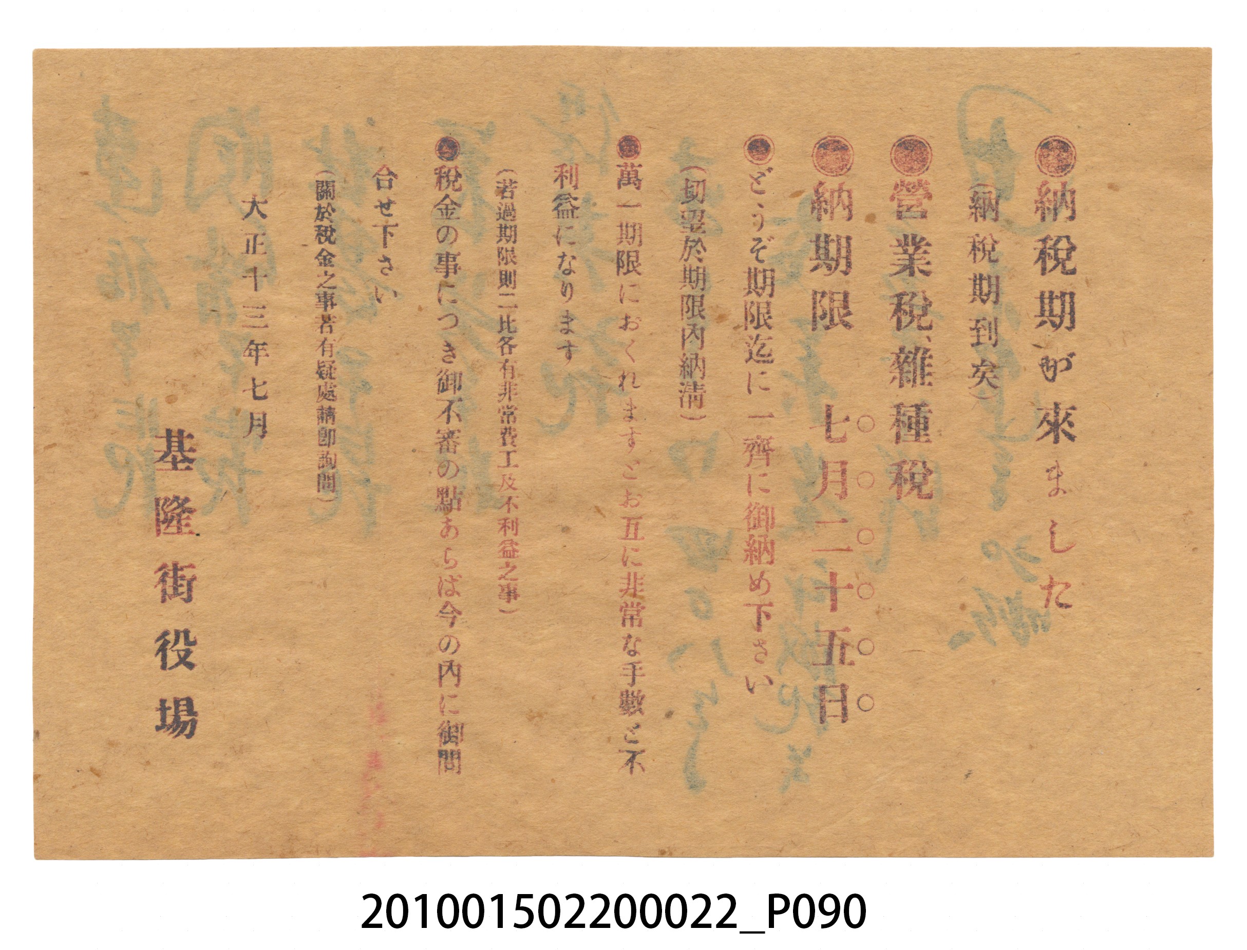 大正13年錦瑞號米店帳冊1 (共232張)