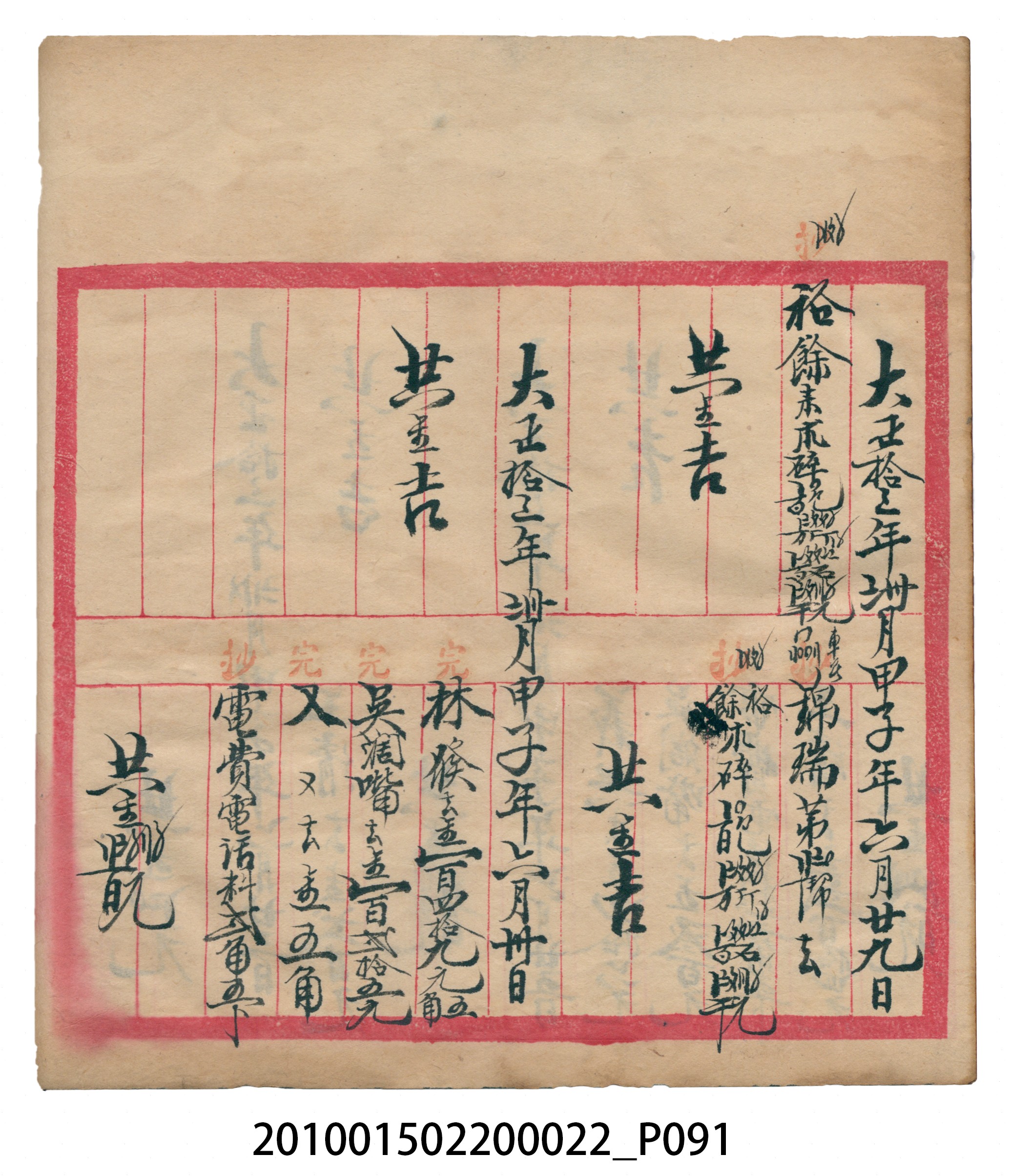 大正13年錦瑞號米店帳冊1 (共232張)