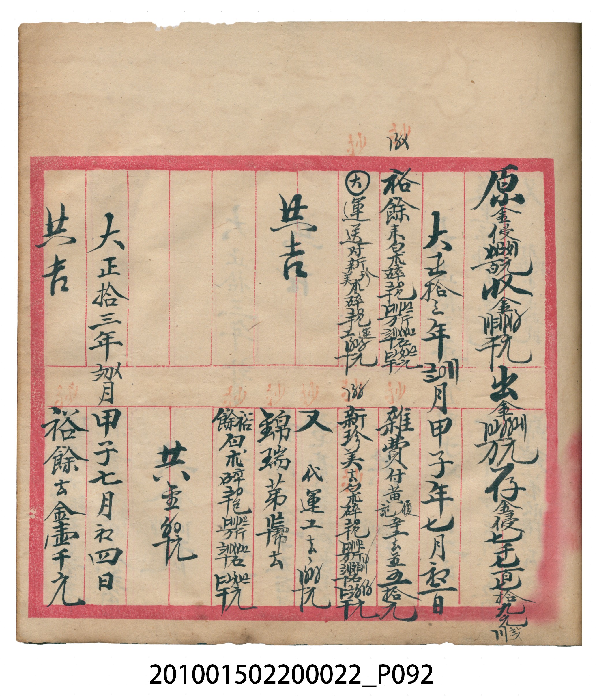 大正13年錦瑞號米店帳冊1 (共232張)