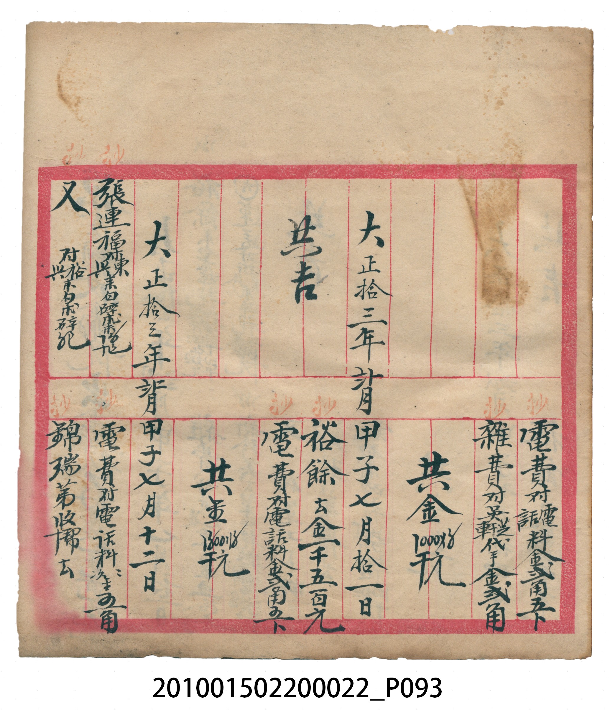 大正13年錦瑞號米店帳冊1 (共232張)