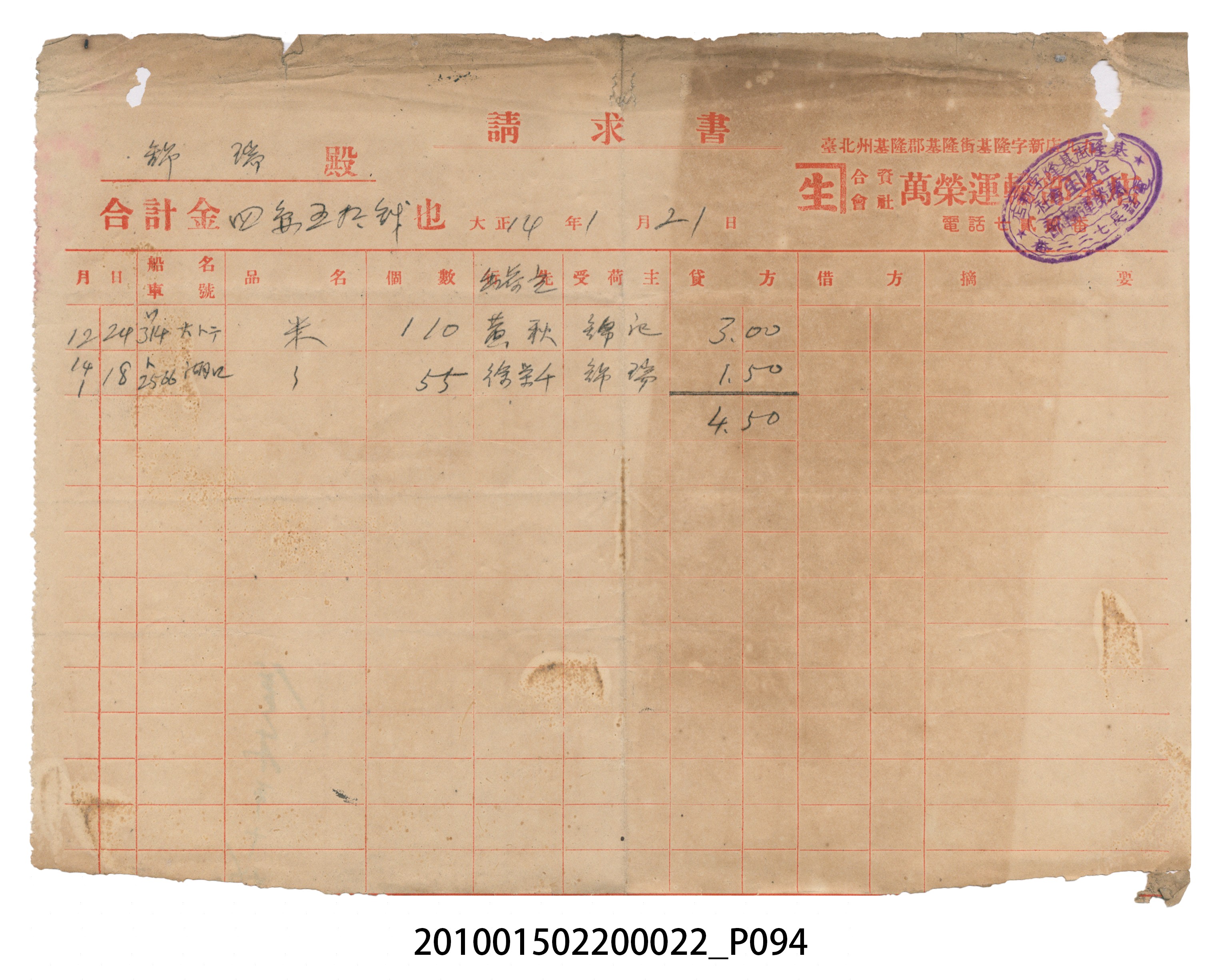 大正13年錦瑞號米店帳冊1 (共232張)