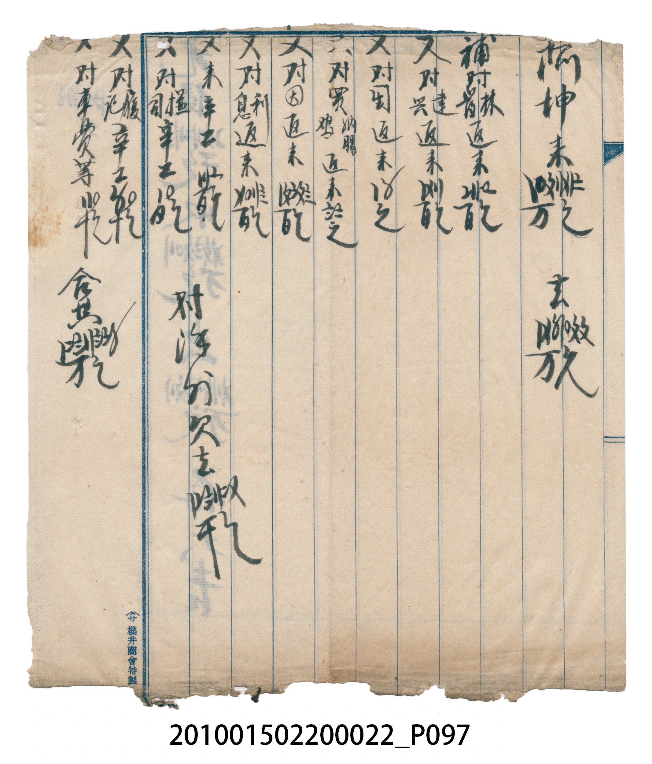 大正13年錦瑞號米店帳冊1 (共232張)