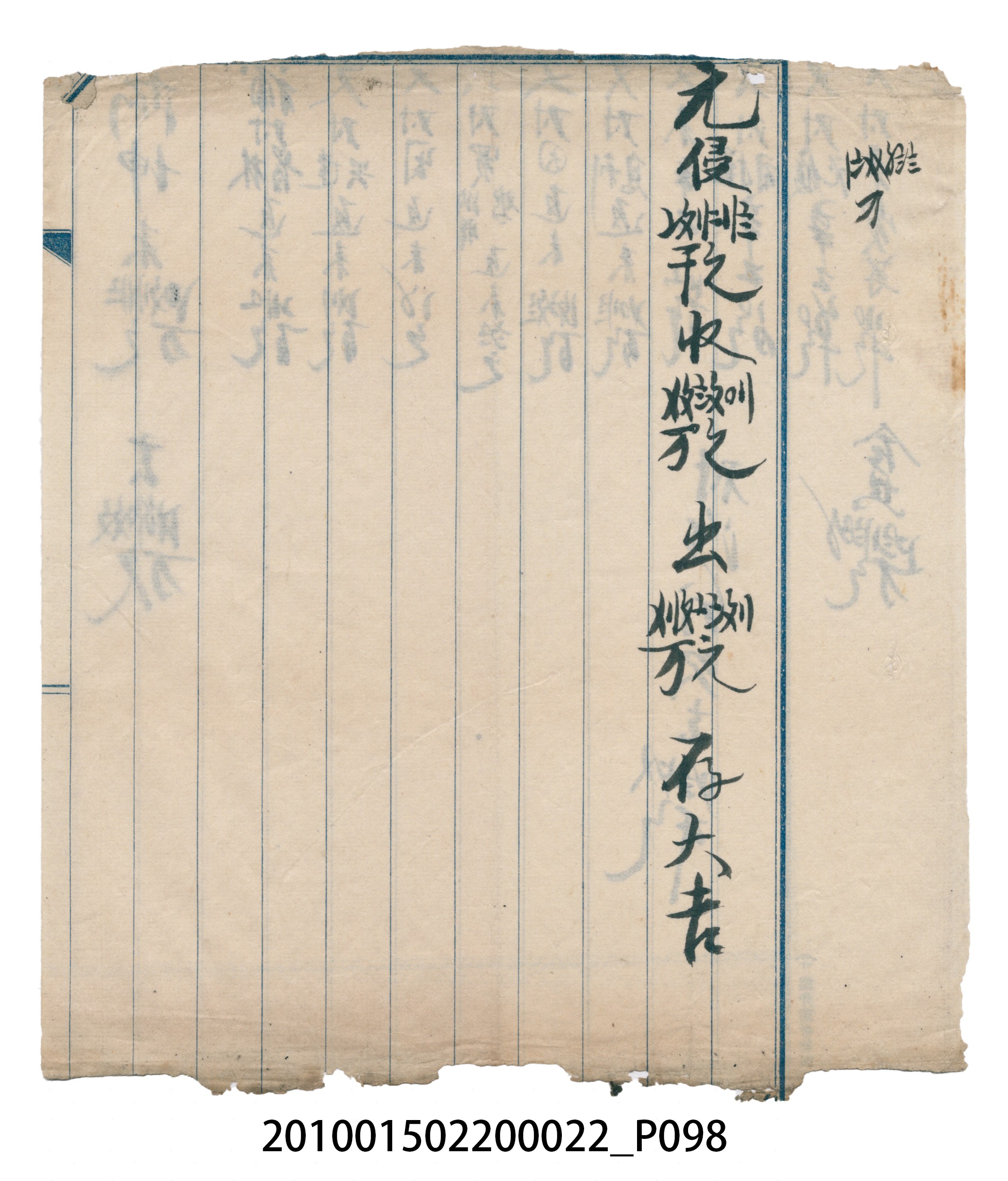 大正13年錦瑞號米店帳冊1 (共232張)