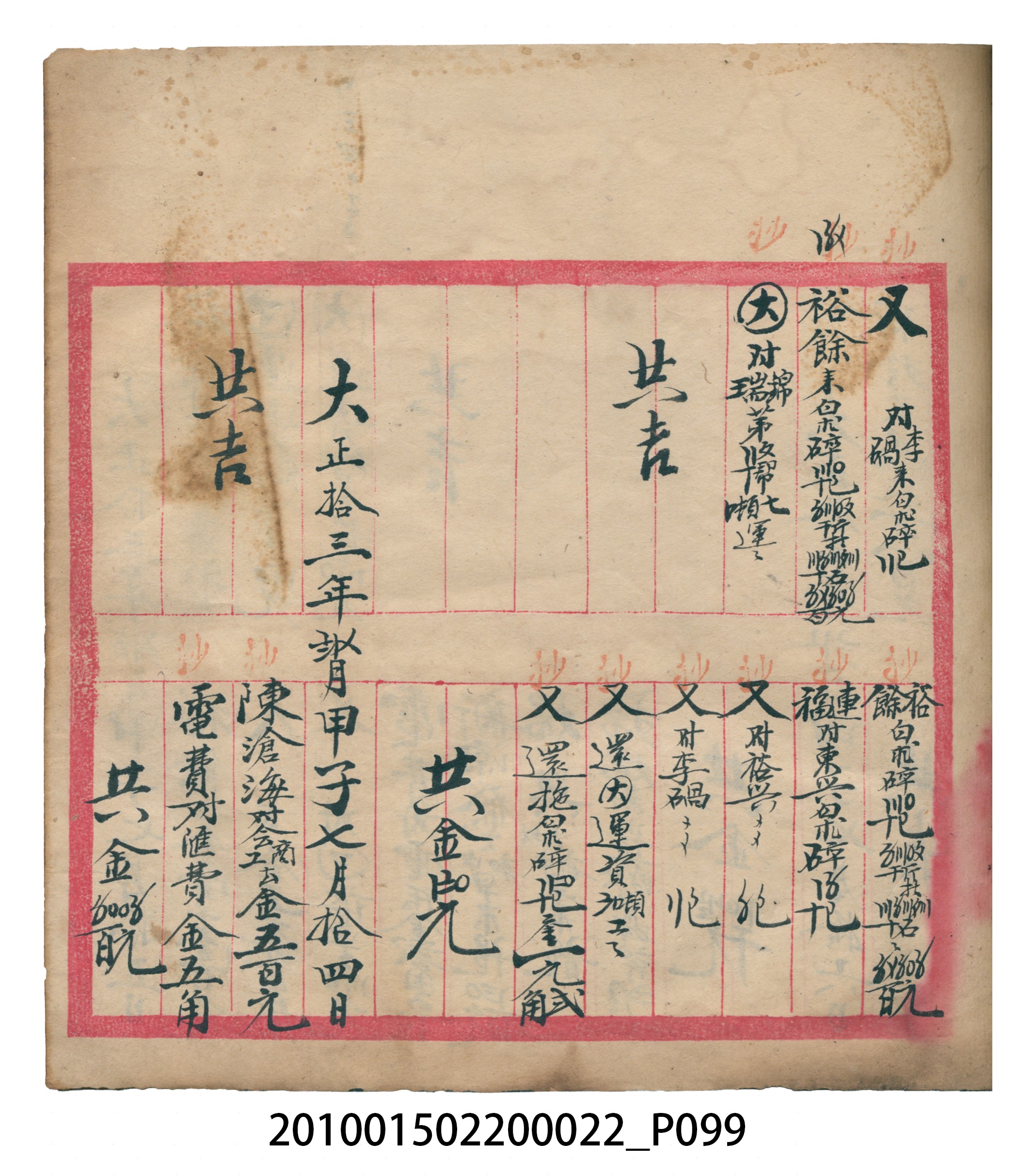 大正13年錦瑞號米店帳冊1 (共232張)