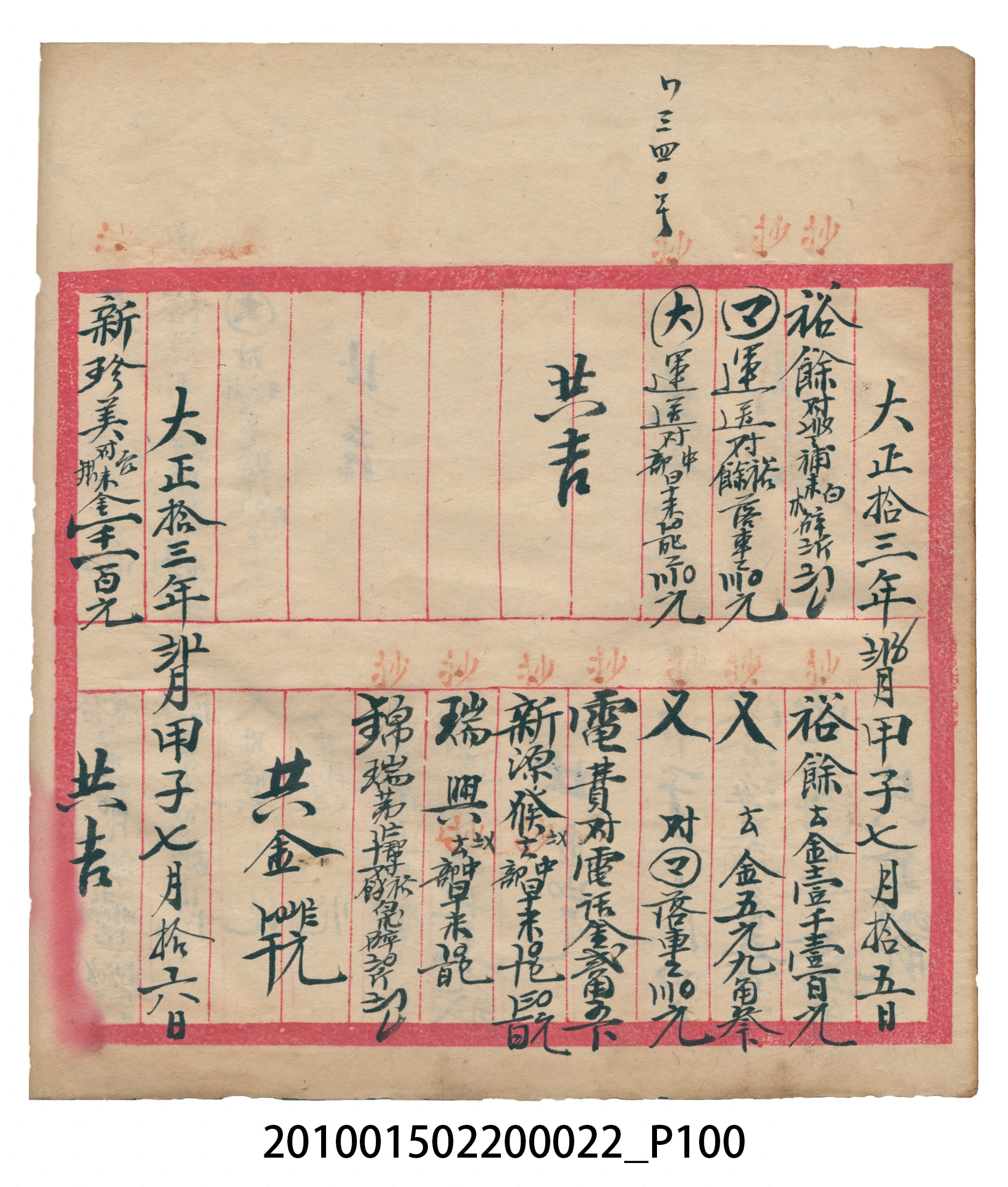 大正13年錦瑞號米店帳冊1 (共232張)