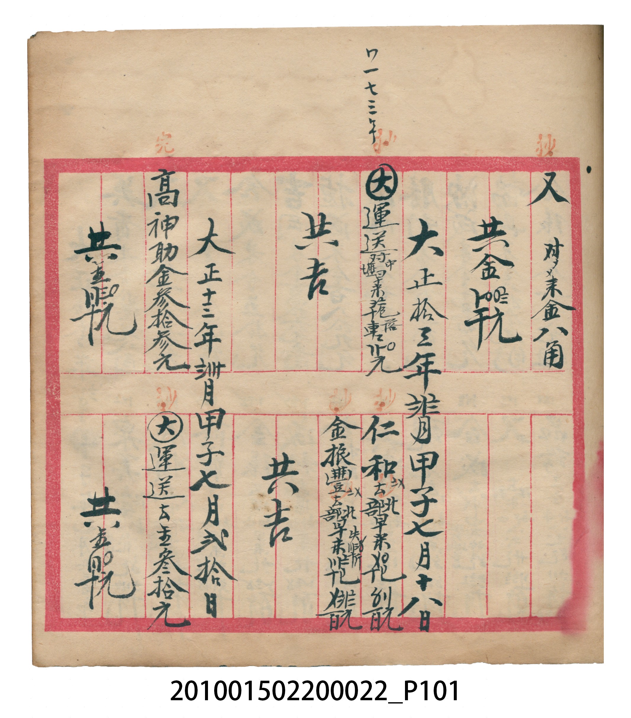 大正13年錦瑞號米店帳冊1 (共232張)