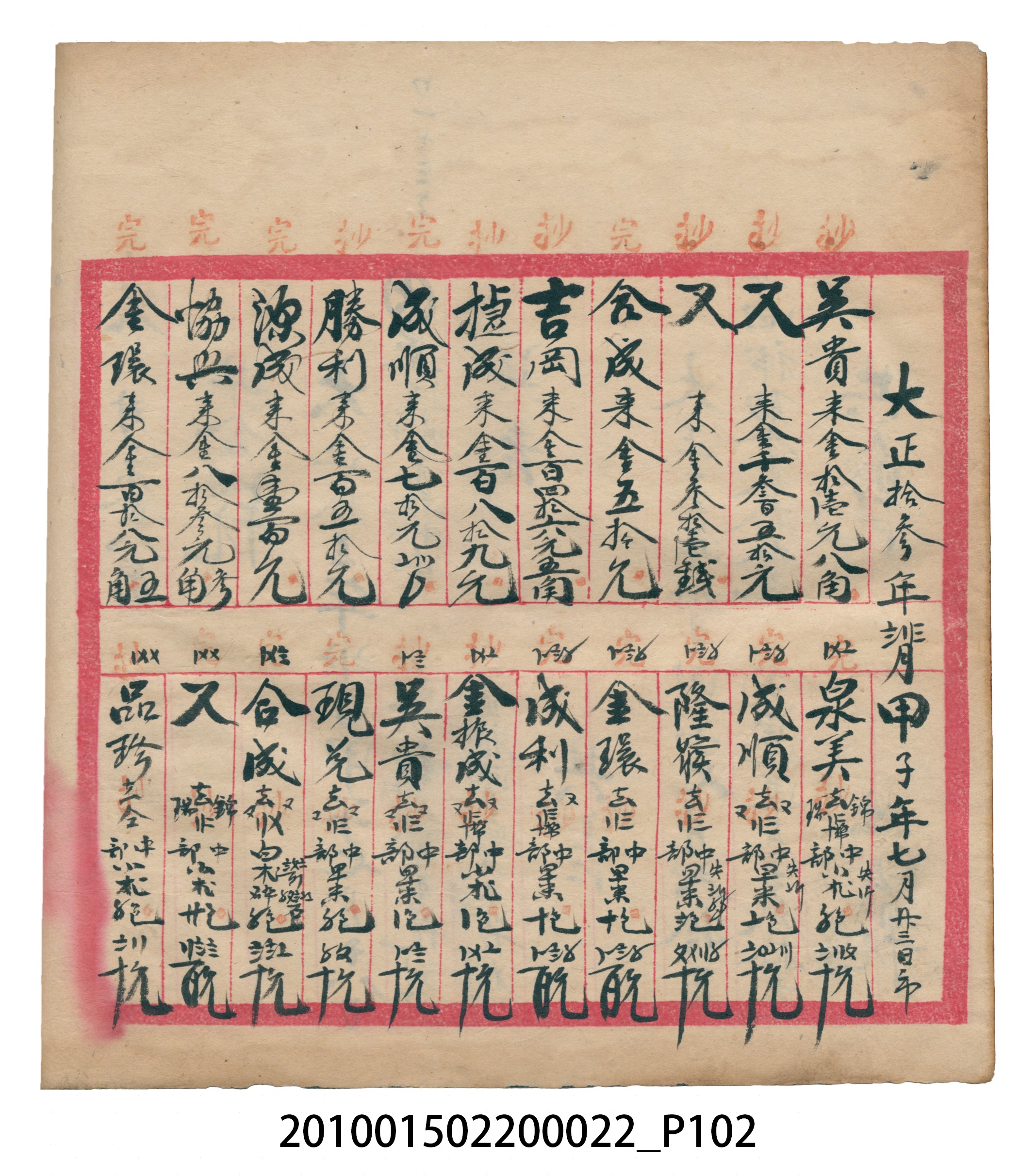 大正13年錦瑞號米店帳冊1 (共232張)