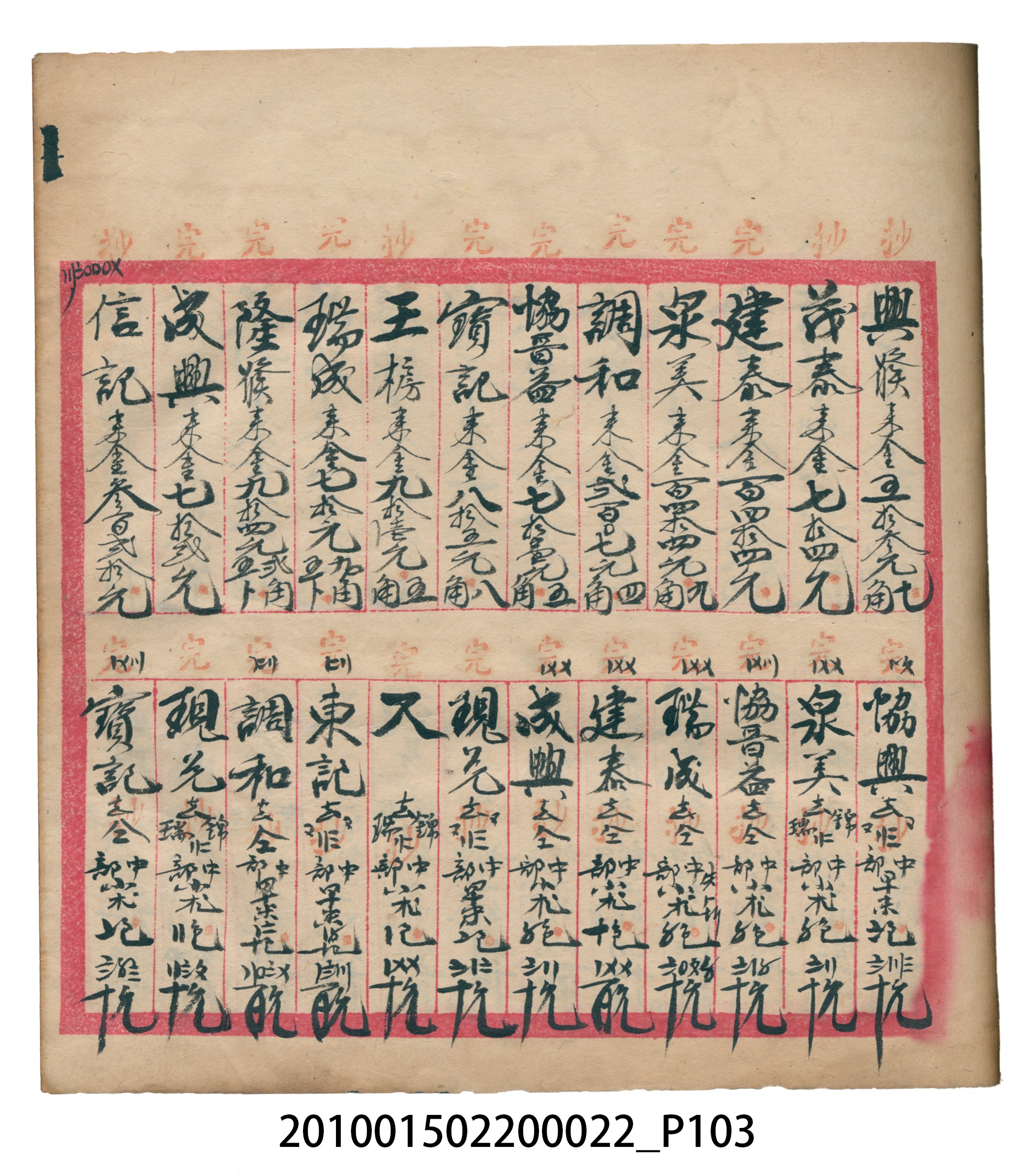 大正13年錦瑞號米店帳冊1 (共232張)