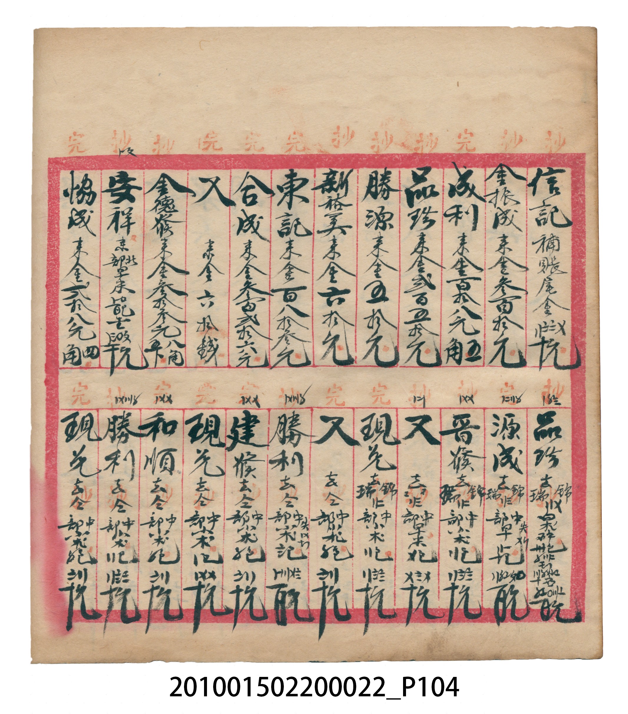 大正13年錦瑞號米店帳冊1 (共232張)