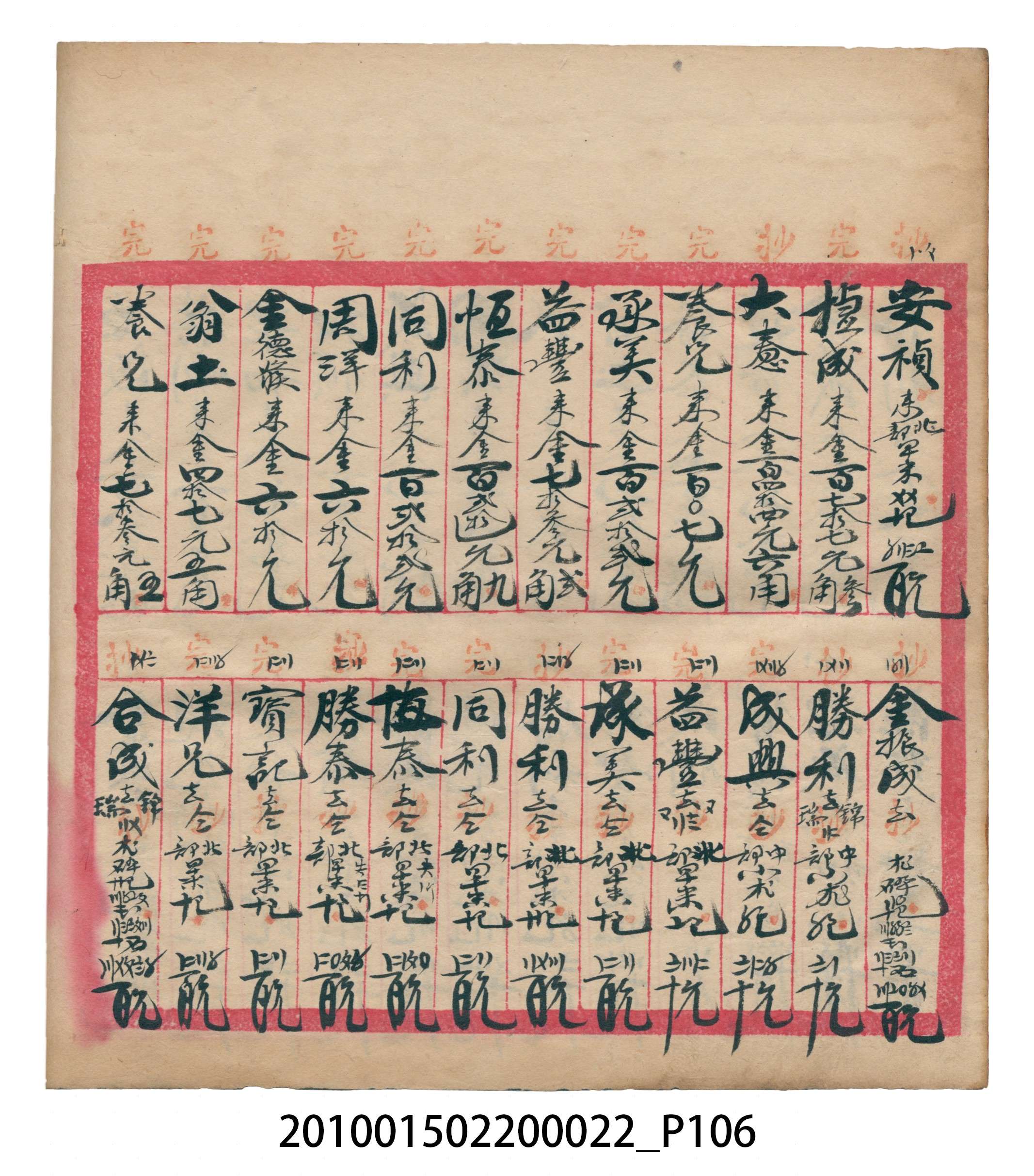 大正13年錦瑞號米店帳冊1 (共232張)