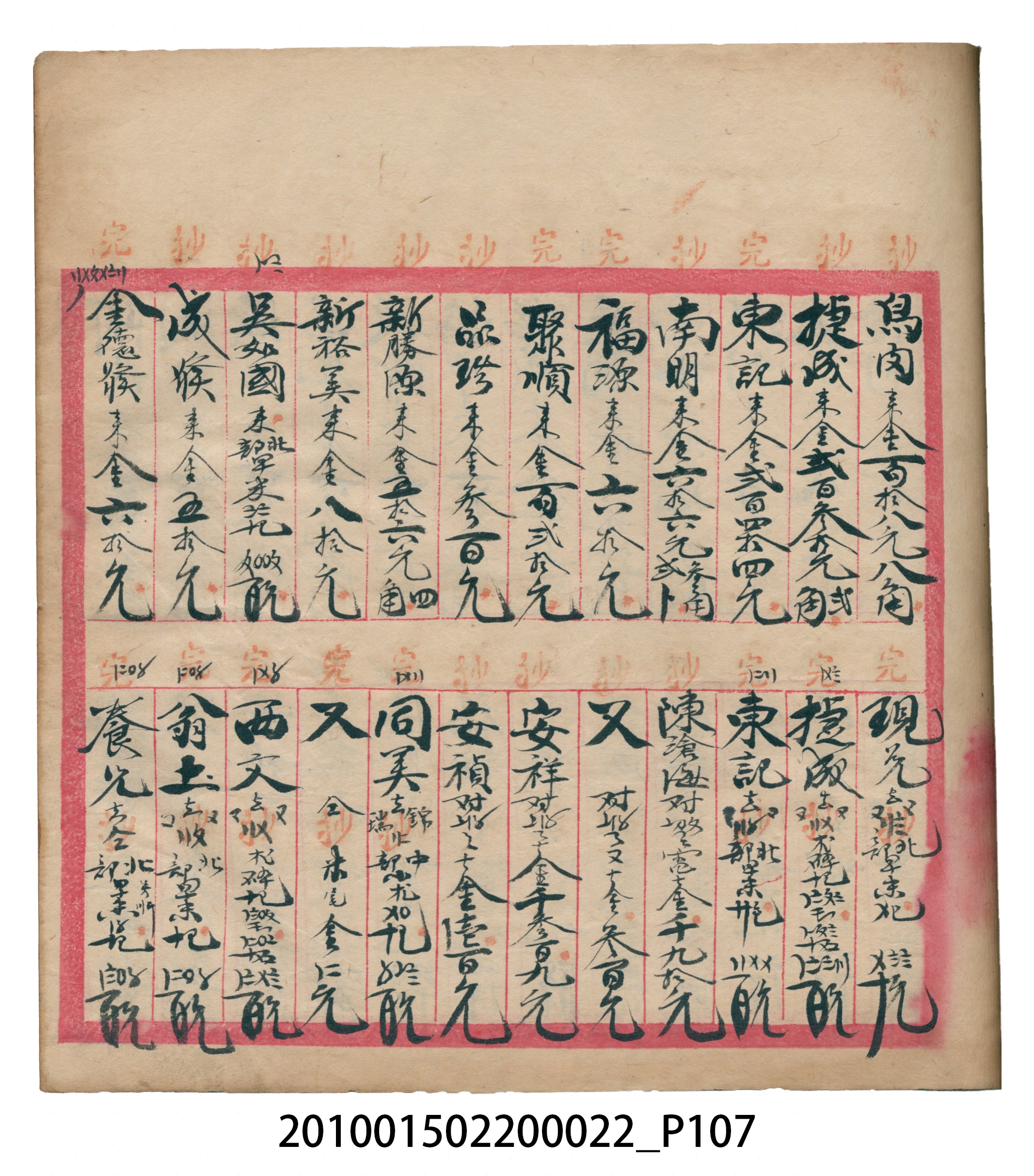 大正13年錦瑞號米店帳冊1 (共232張)