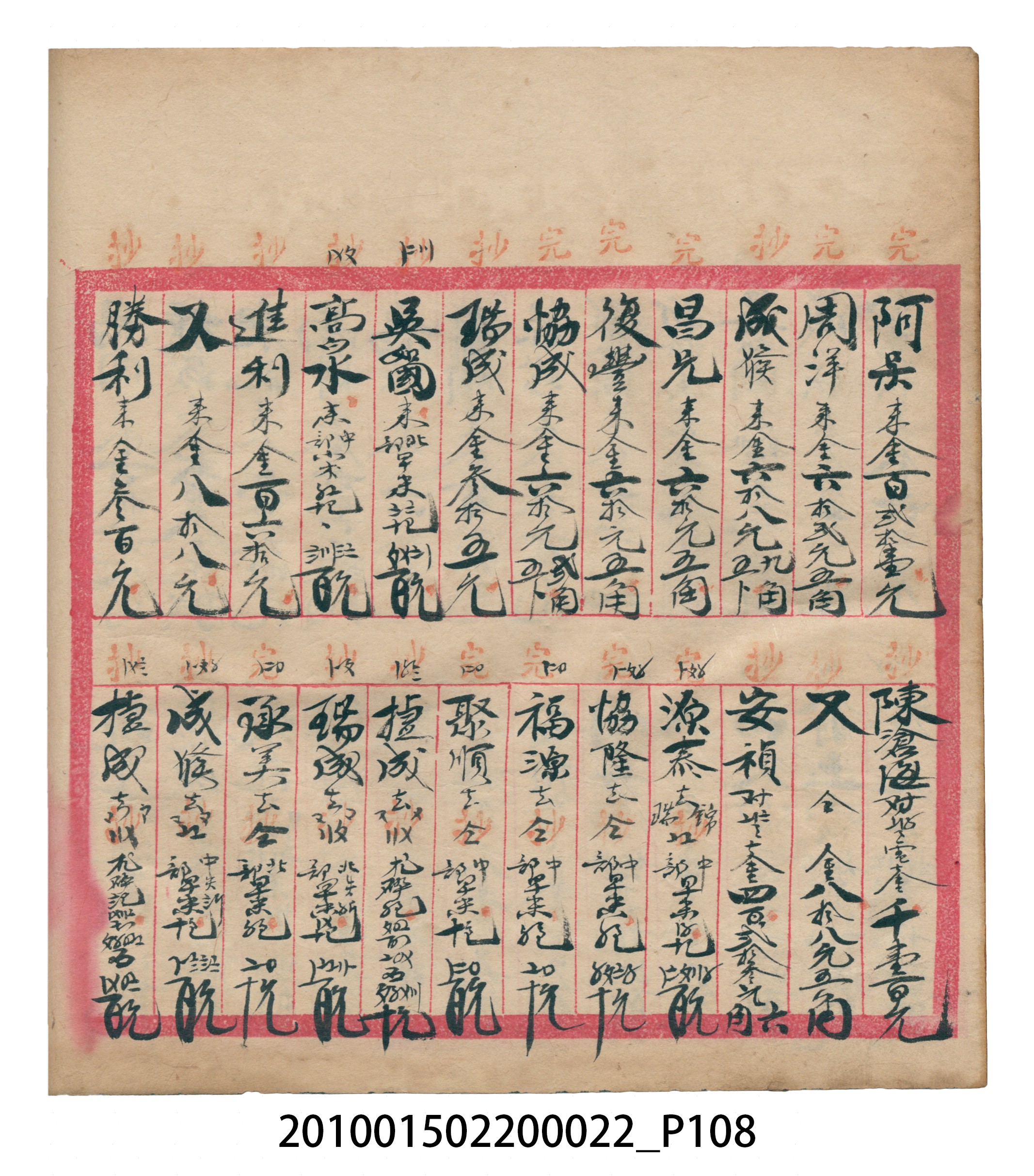 大正13年錦瑞號米店帳冊1 (共232張)