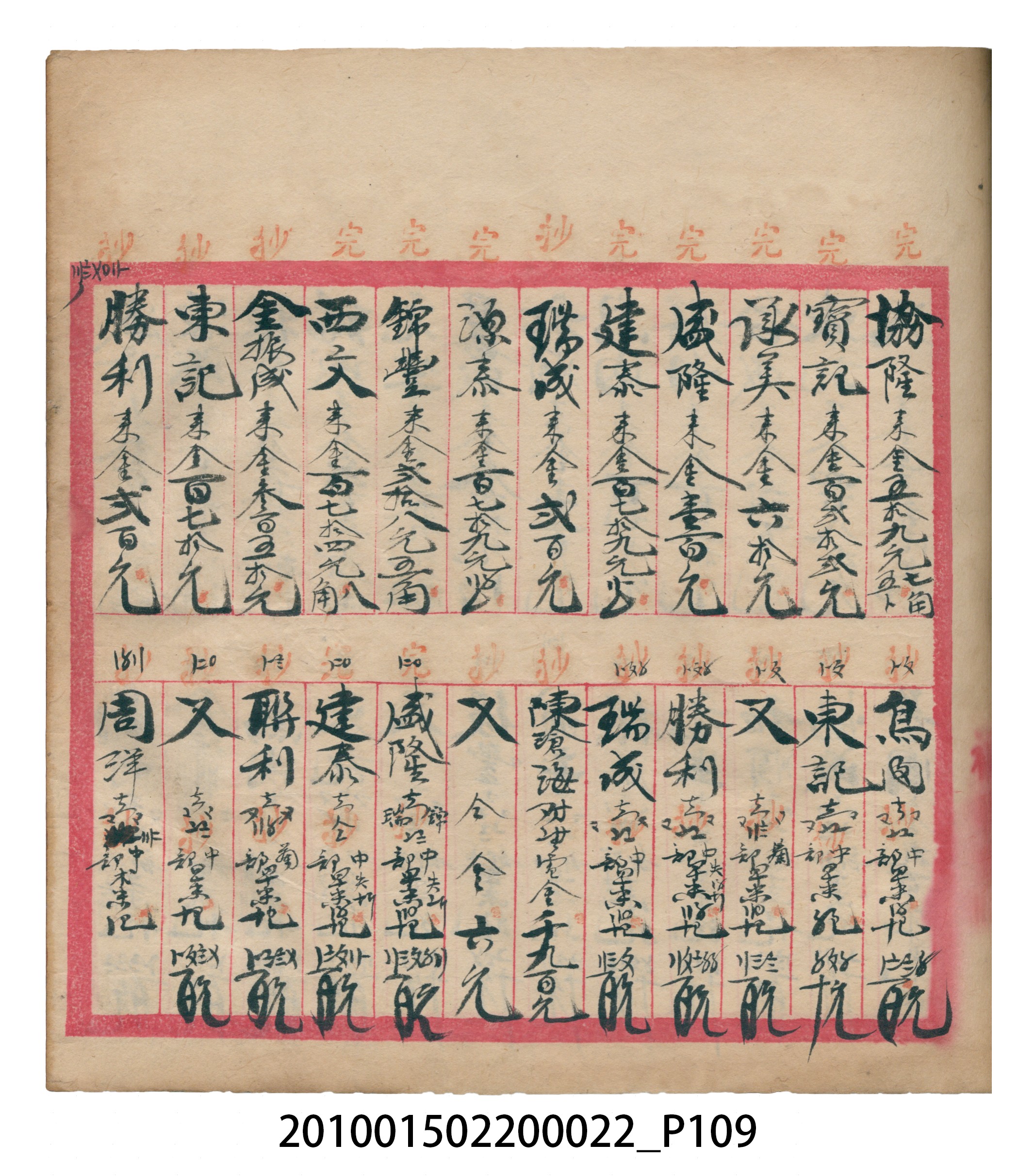 大正13年錦瑞號米店帳冊1 (共232張)