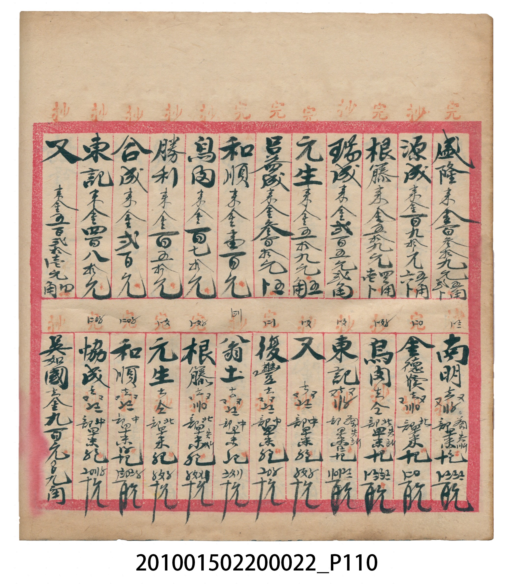 大正13年錦瑞號米店帳冊1 (共232張)