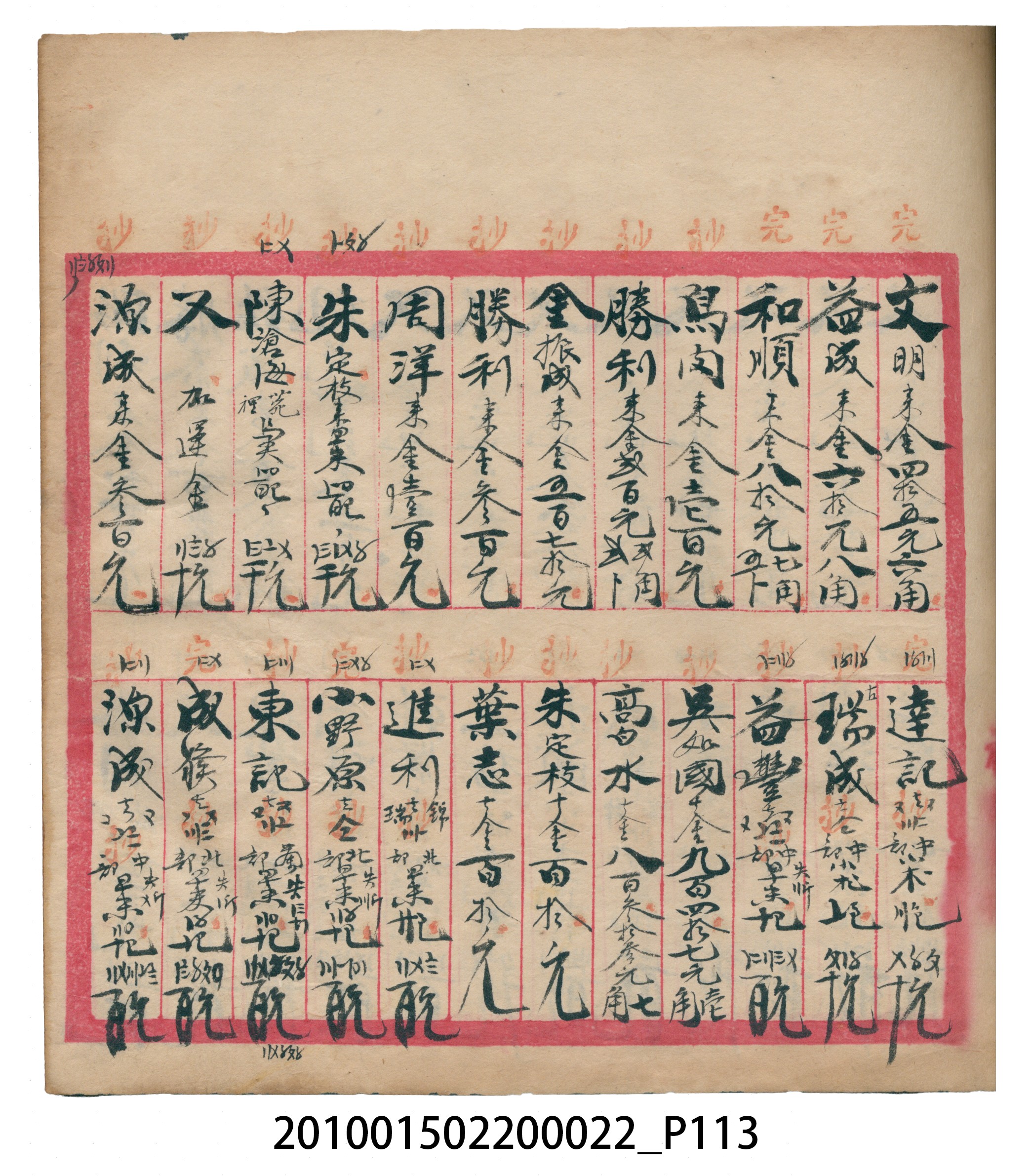 大正13年錦瑞號米店帳冊1 (共232張)