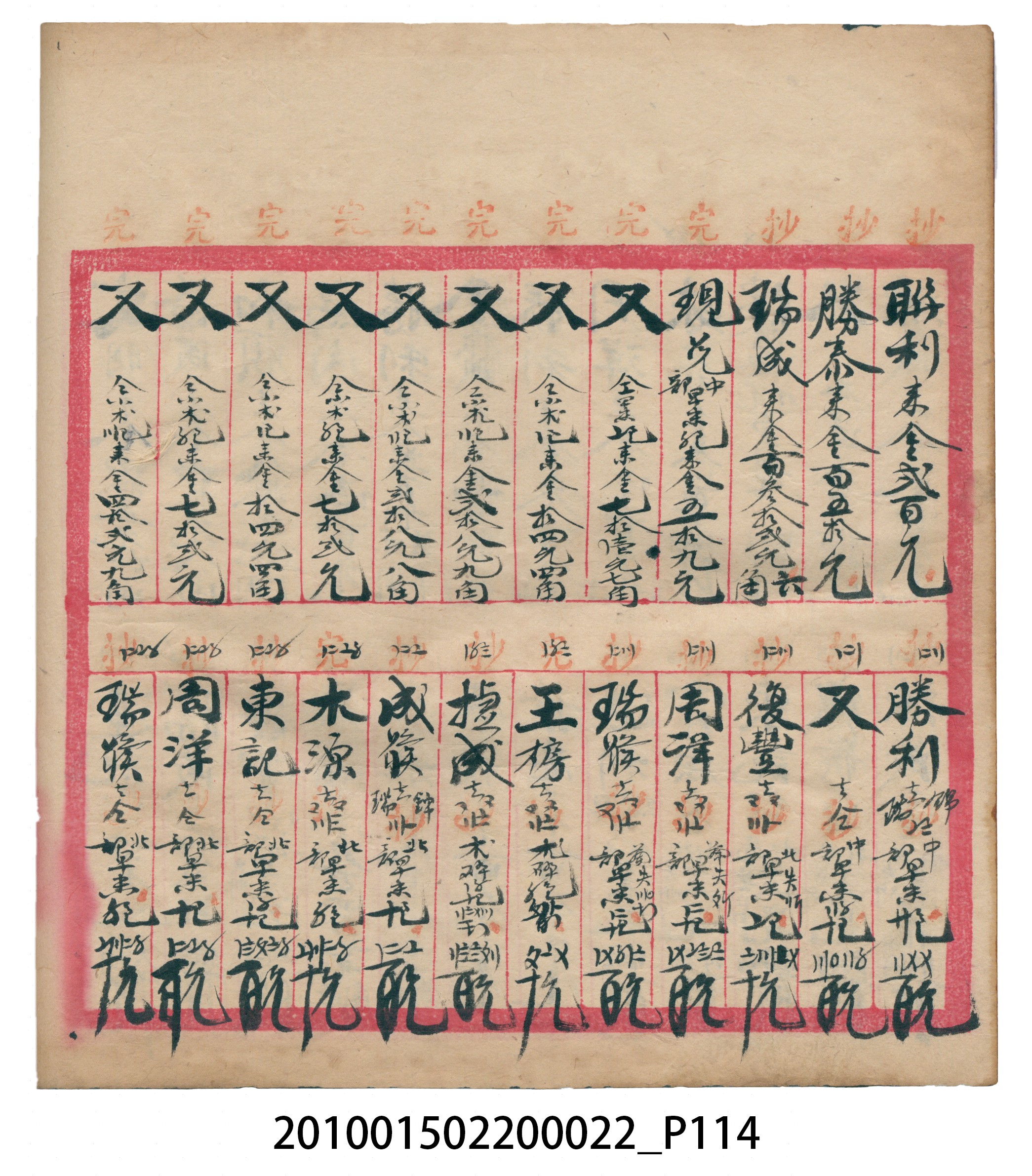 大正13年錦瑞號米店帳冊1 (共232張)