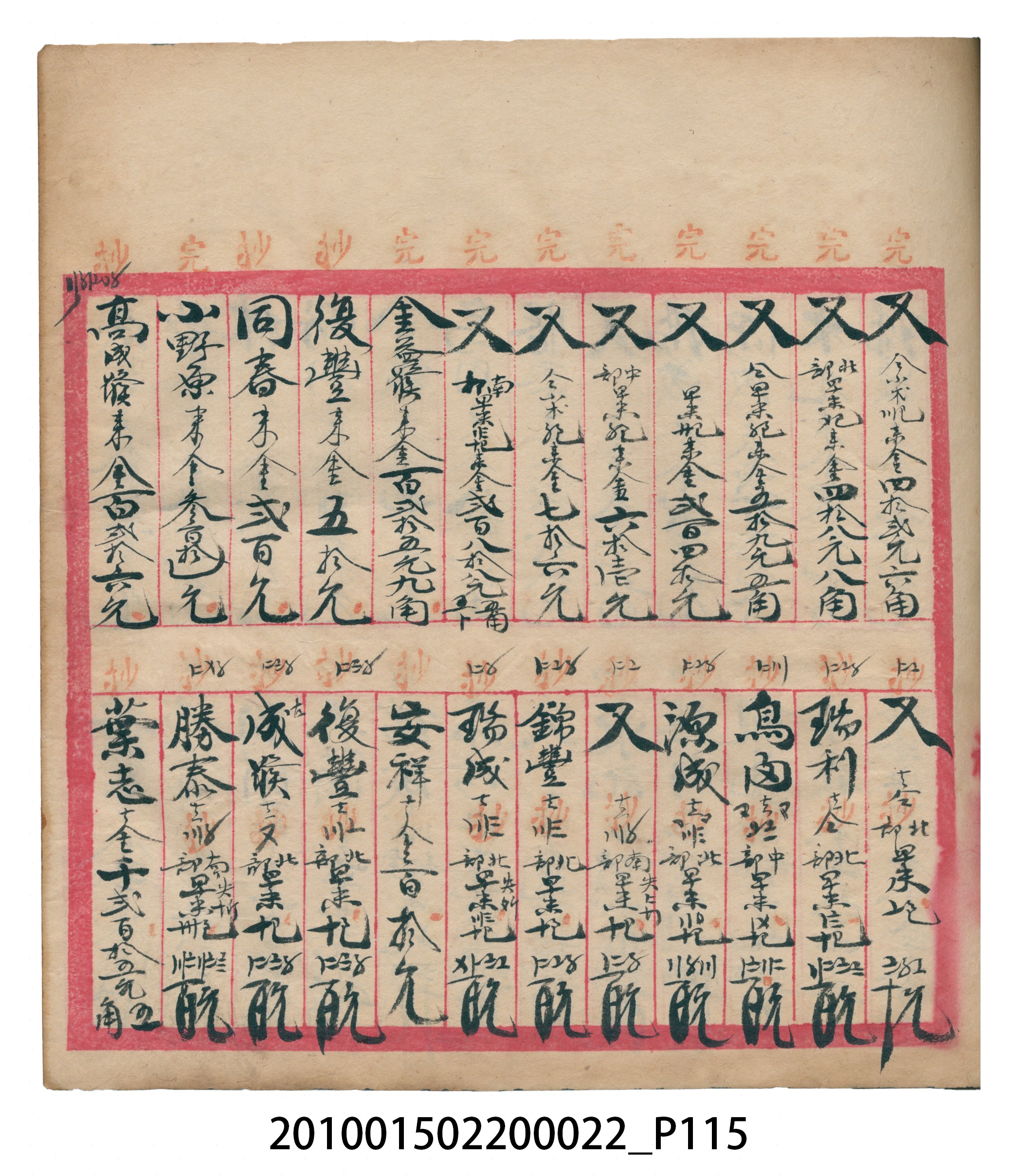 大正13年錦瑞號米店帳冊1 (共232張)