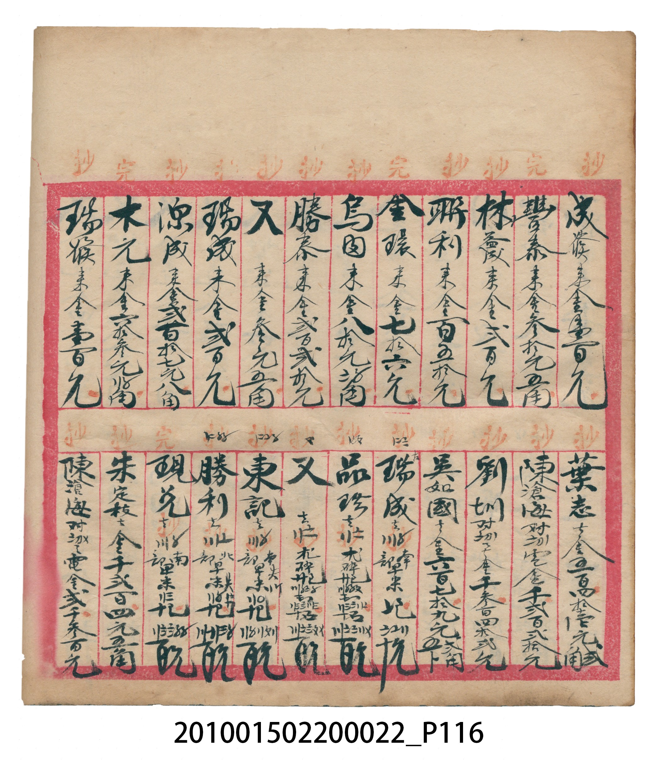 大正13年錦瑞號米店帳冊1 (共232張)