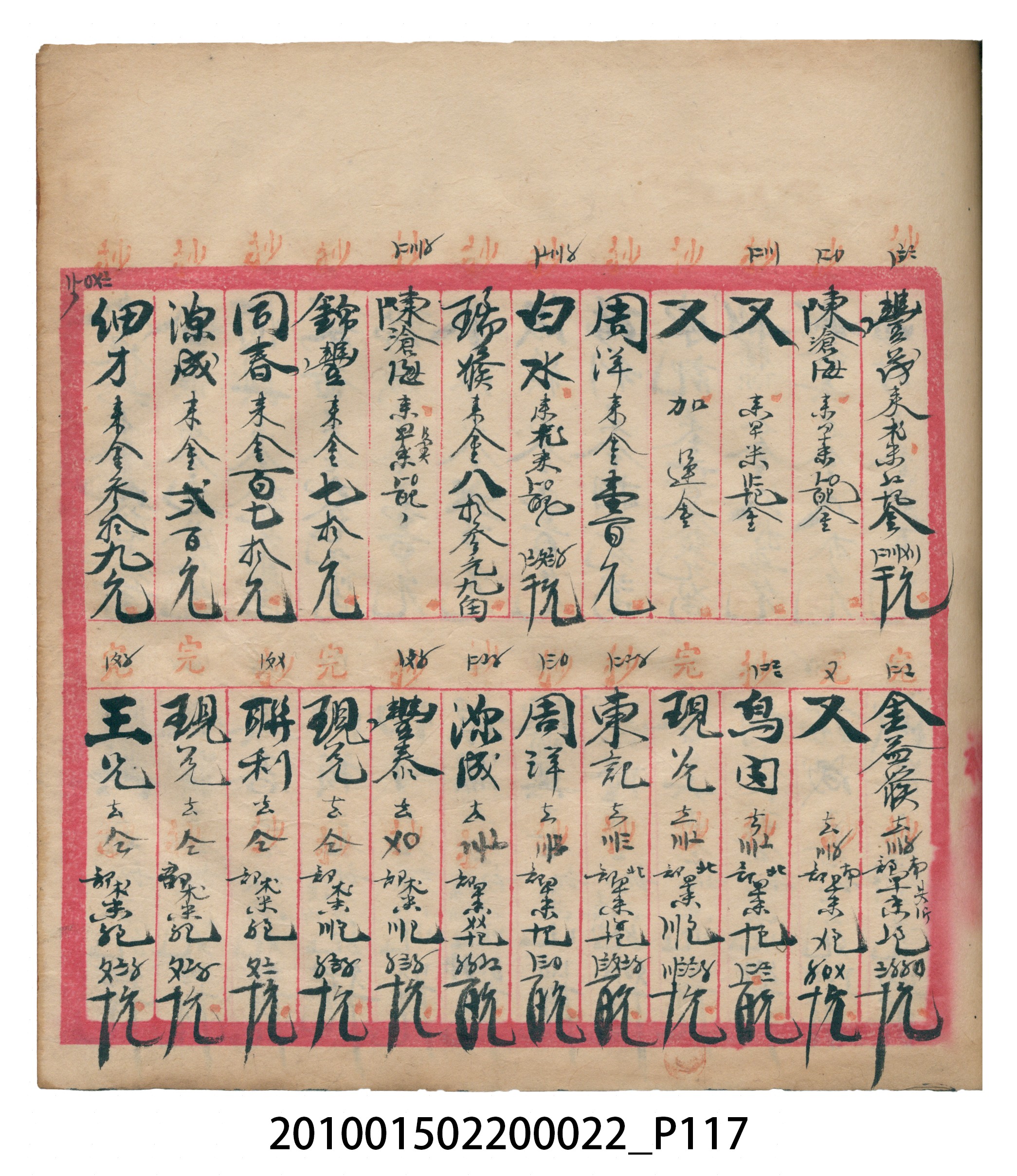 大正13年錦瑞號米店帳冊1 (共232張)
