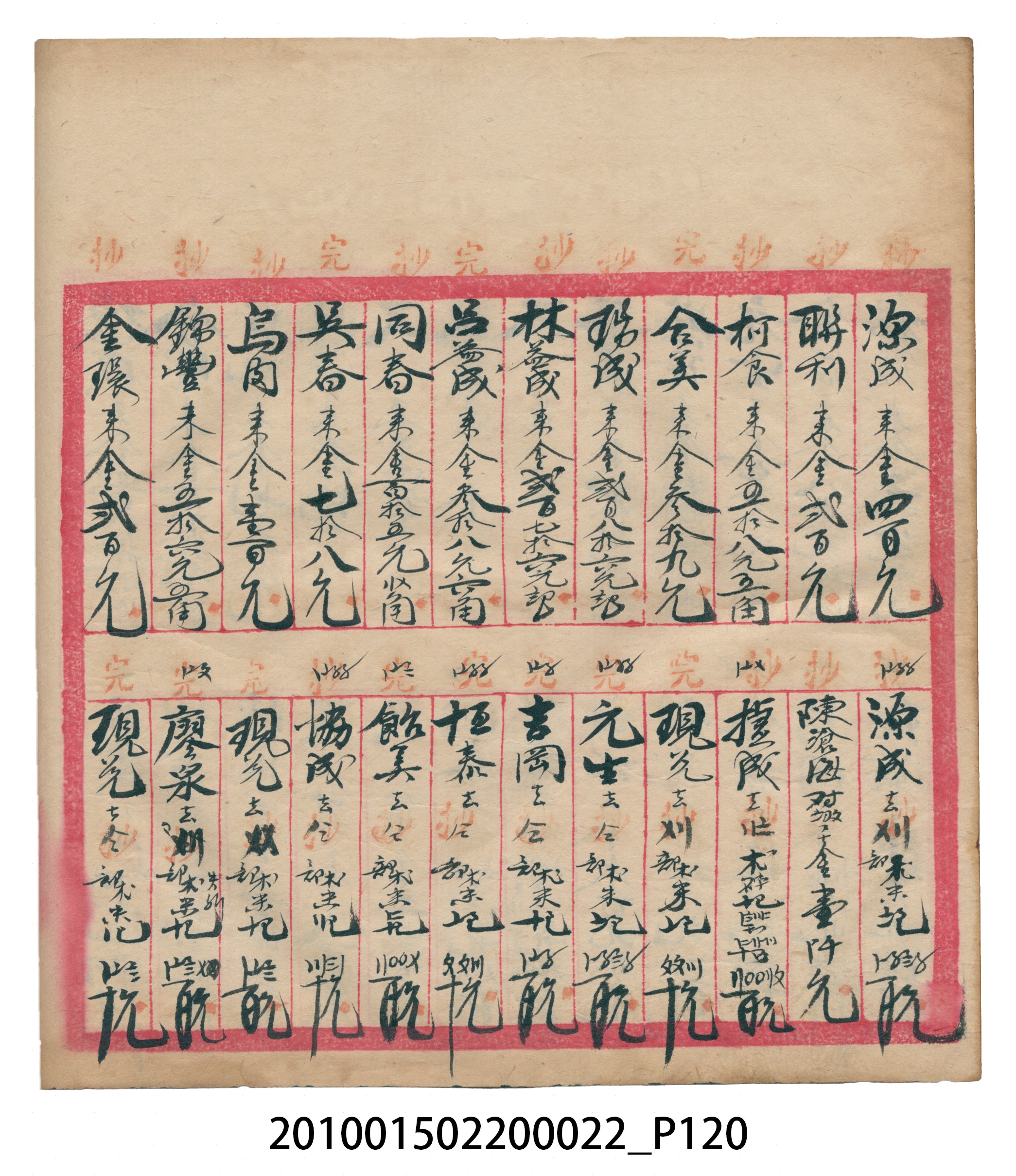大正13年錦瑞號米店帳冊1 (共232張)