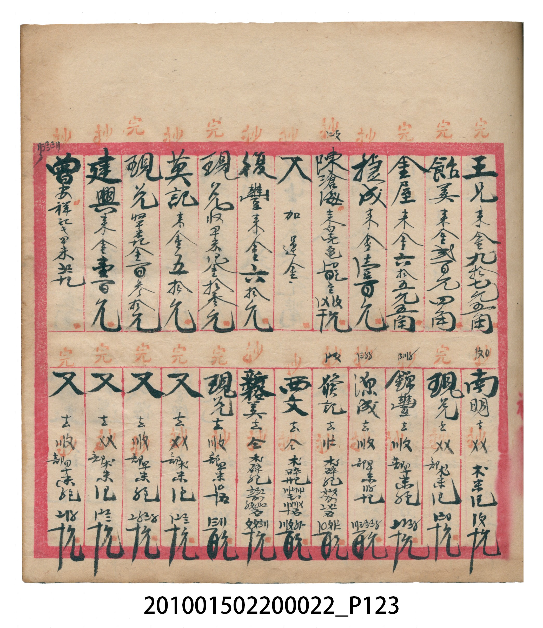 大正13年錦瑞號米店帳冊1 (共232張)