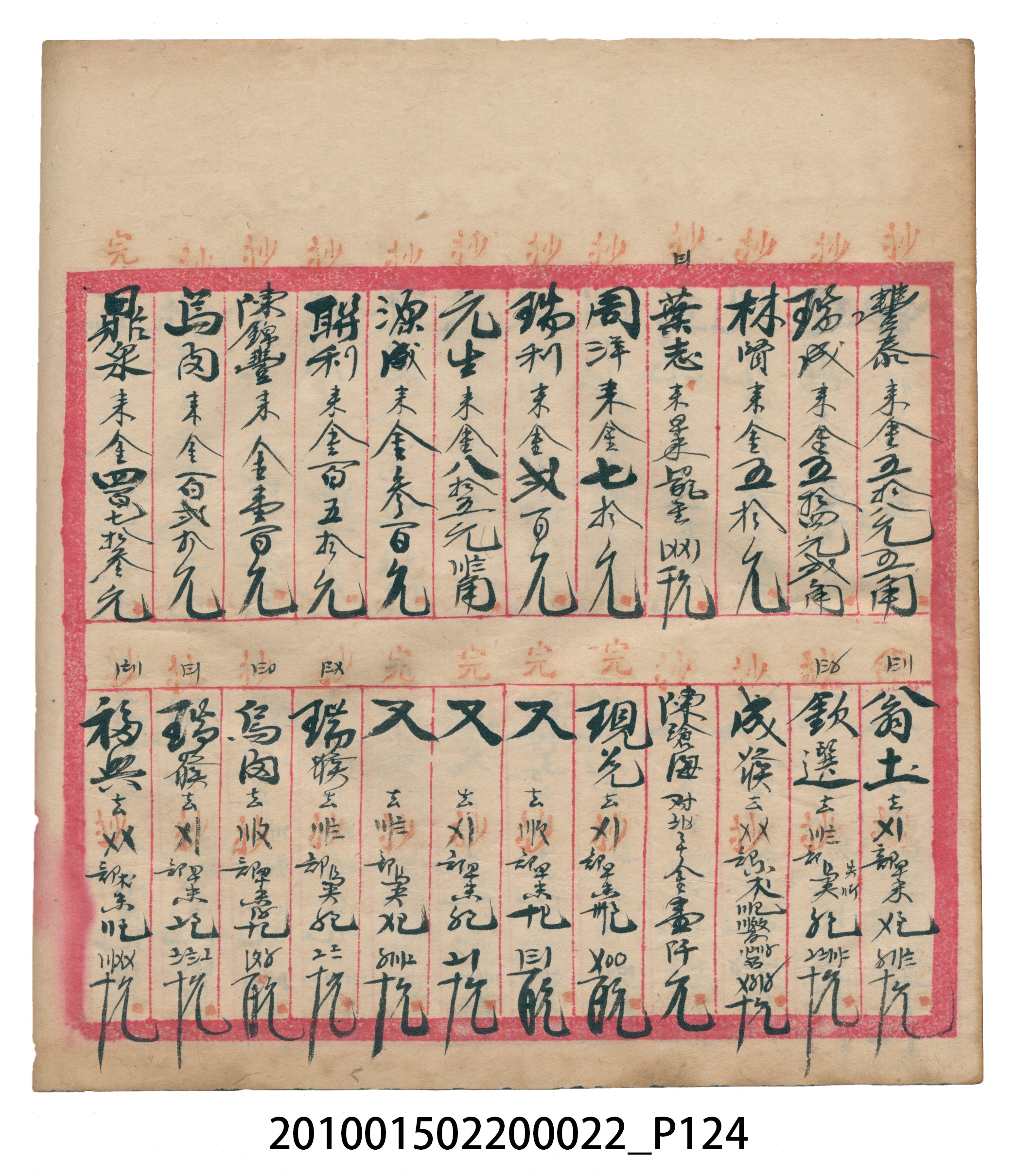 大正13年錦瑞號米店帳冊1 (共232張)