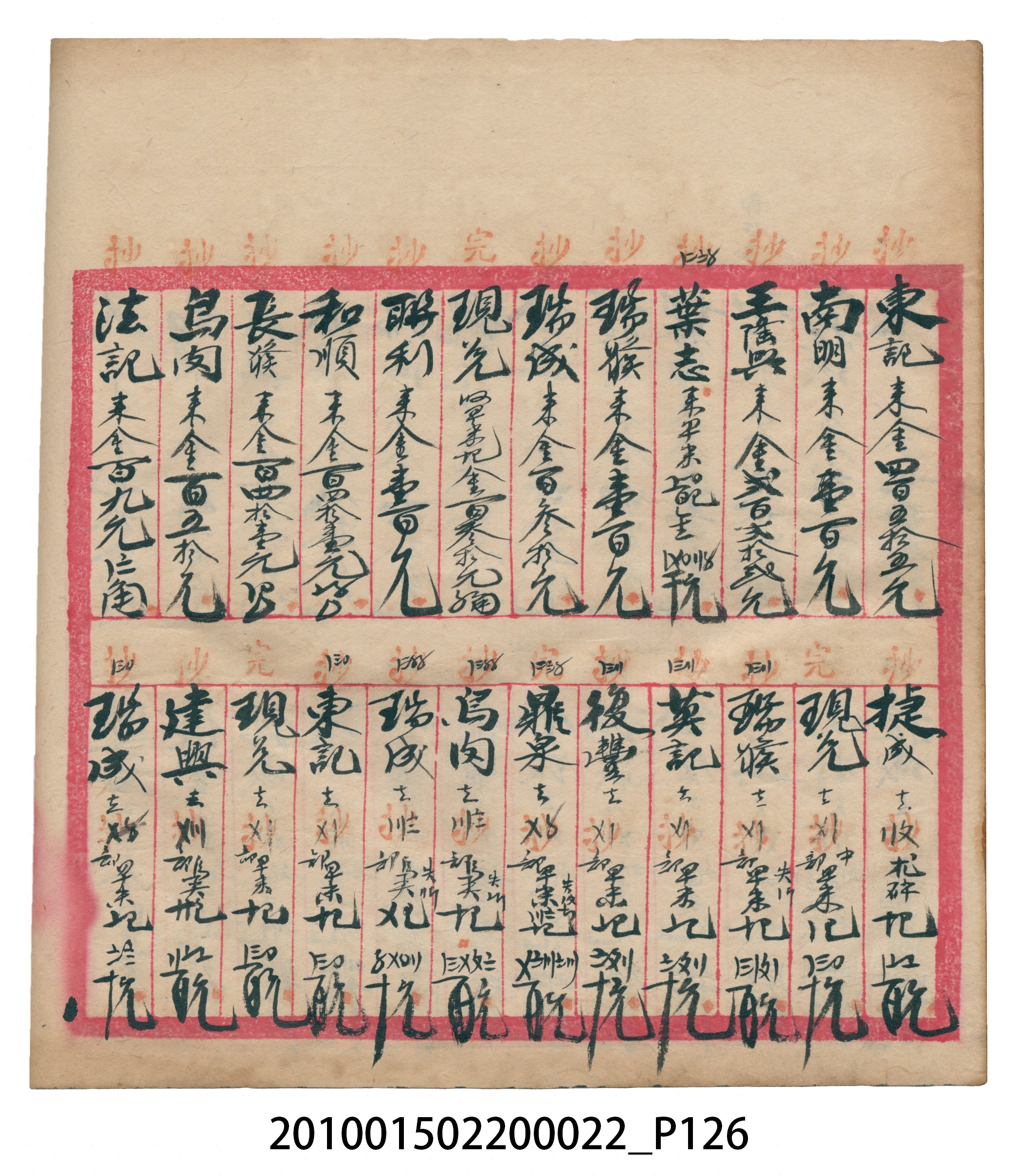 大正13年錦瑞號米店帳冊1 (共232張)