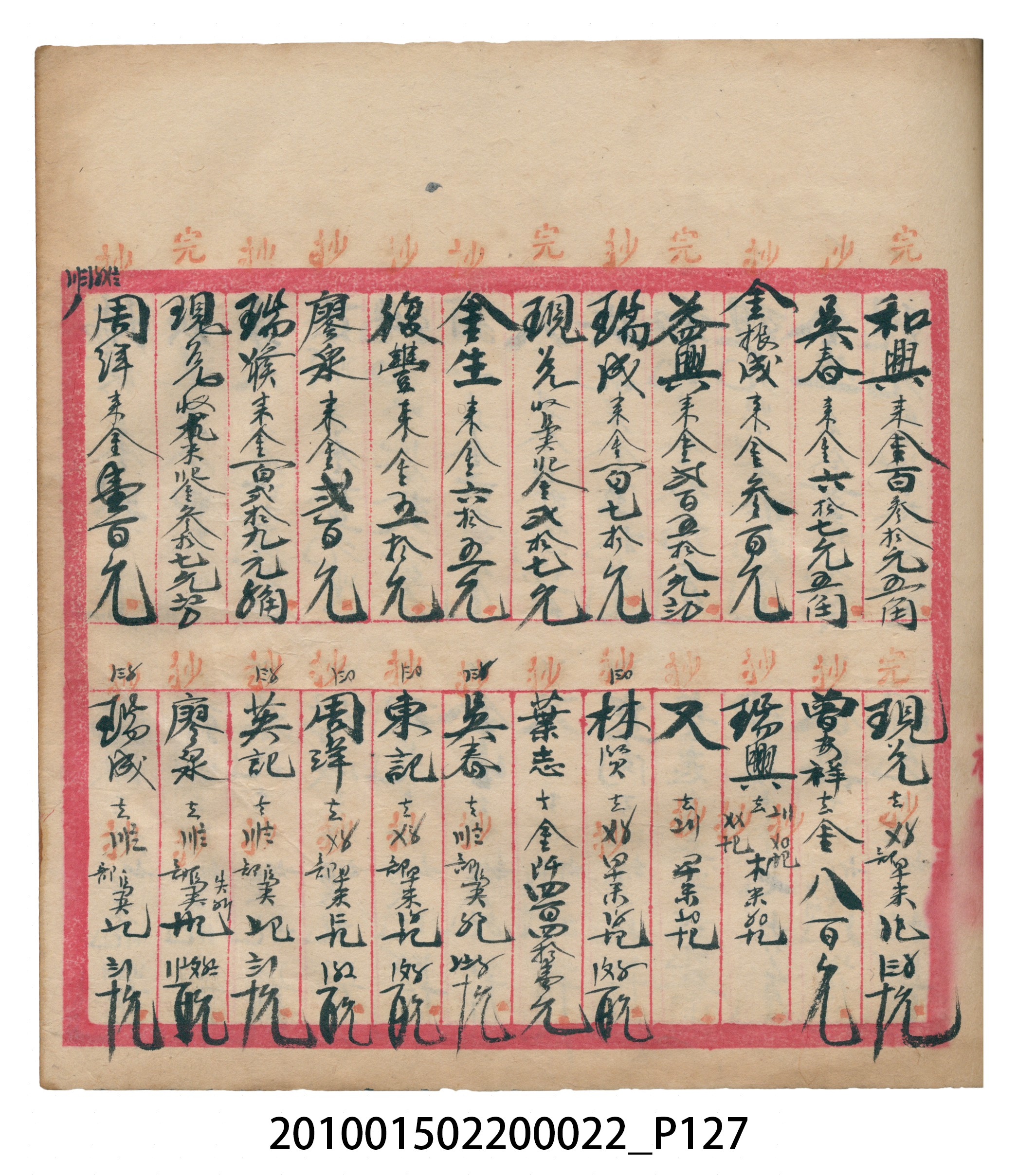 大正13年錦瑞號米店帳冊1 (共232張)