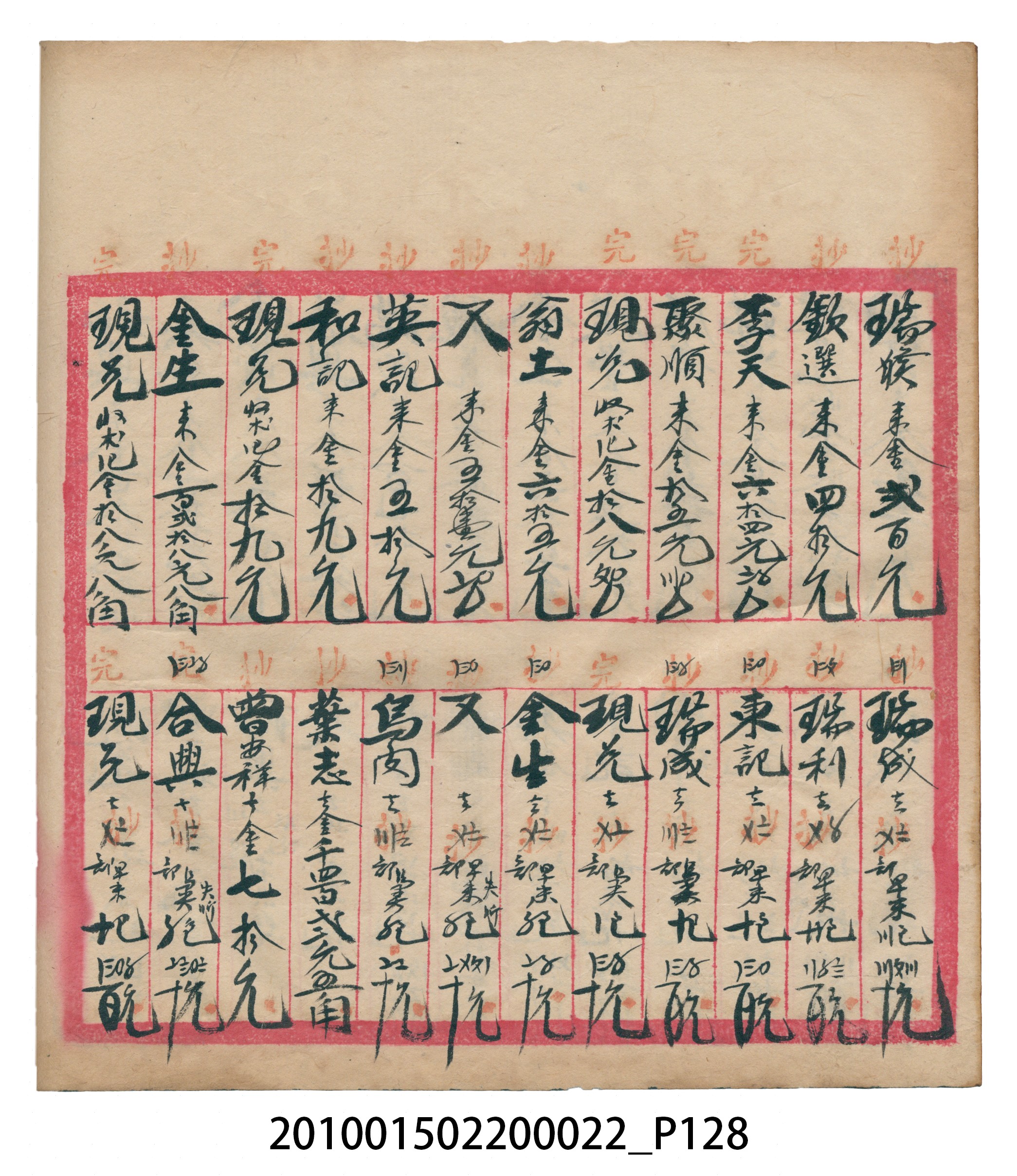 大正13年錦瑞號米店帳冊1 (共232張)