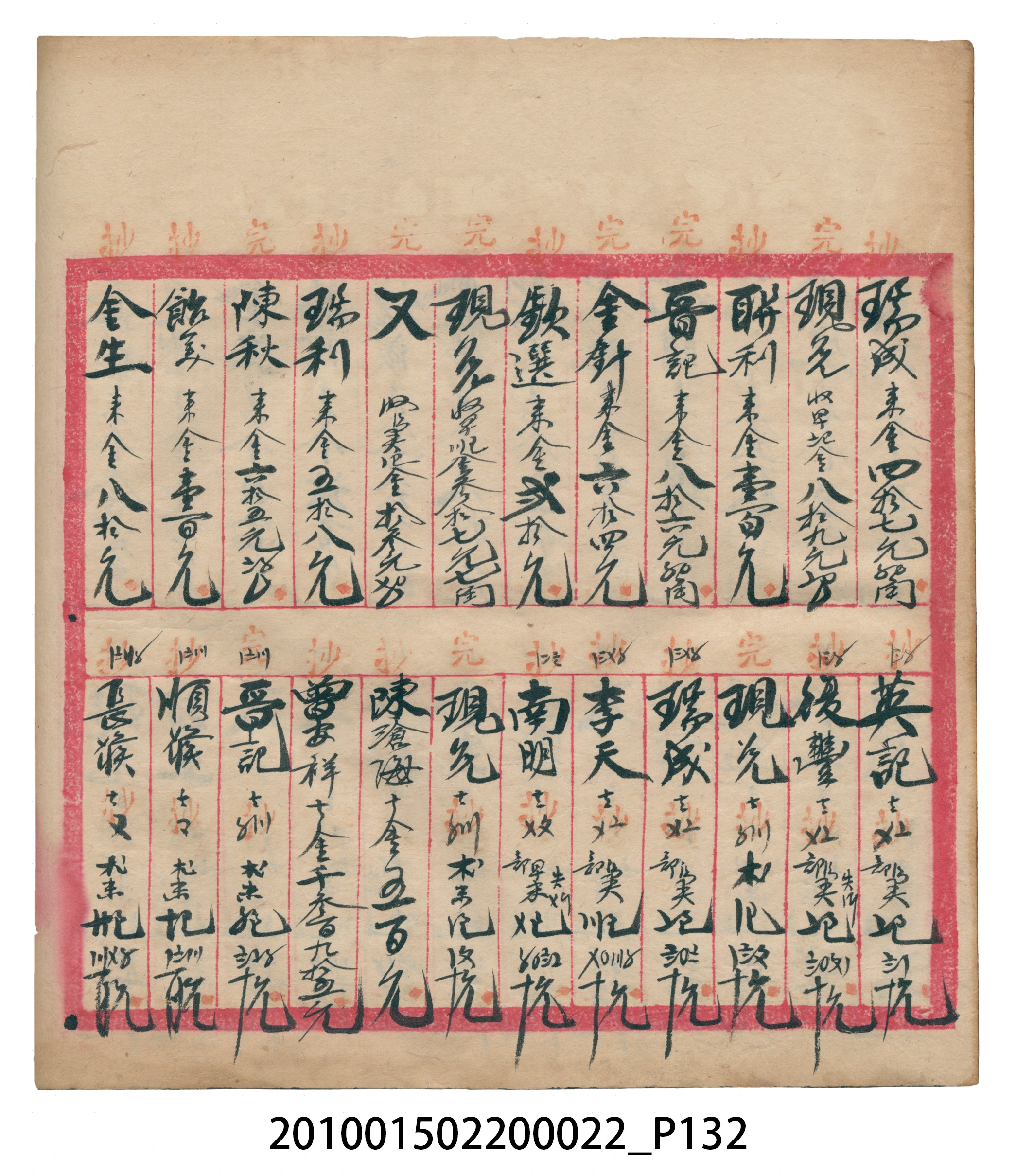 大正13年錦瑞號米店帳冊1 (共232張)