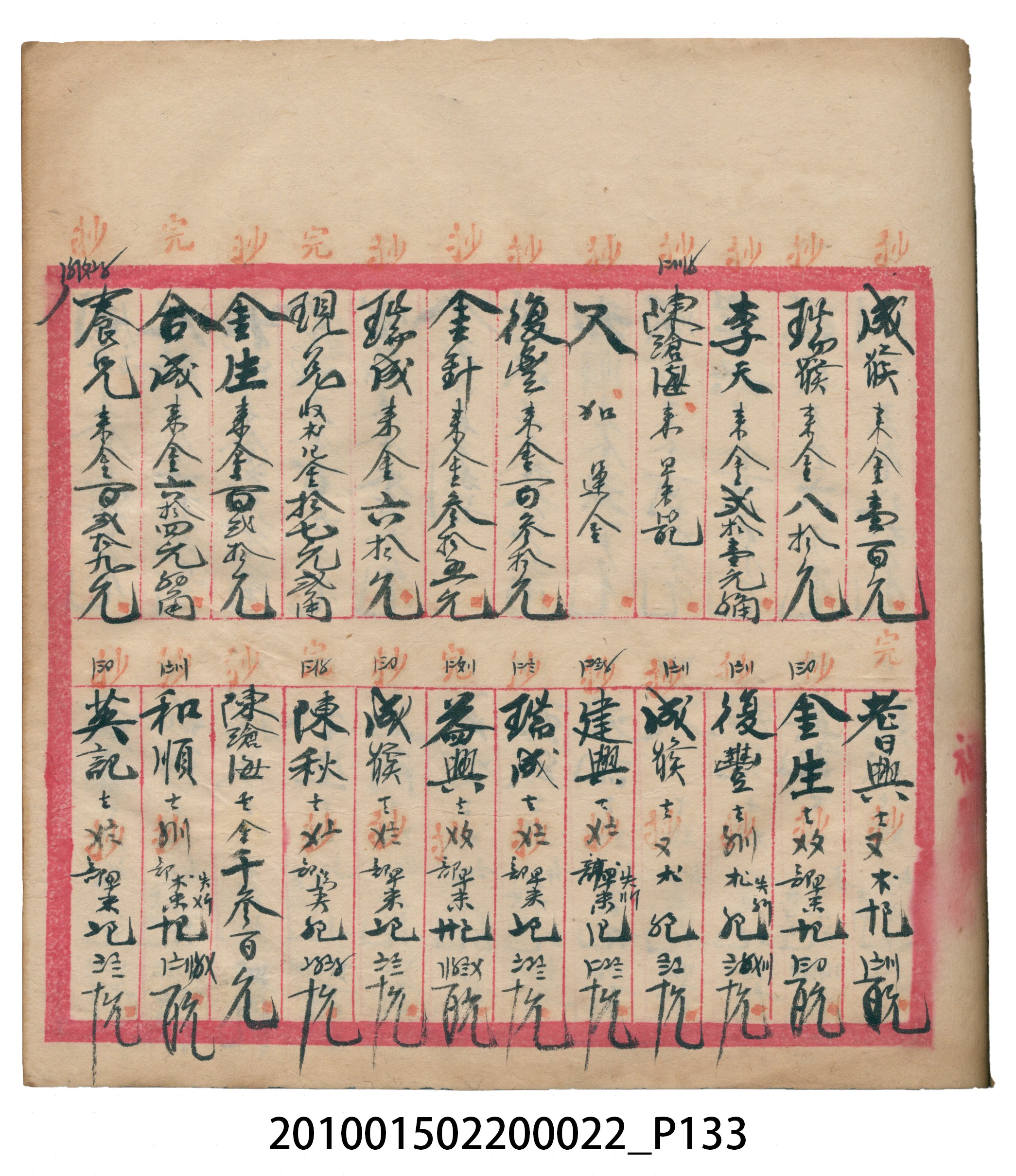 大正13年錦瑞號米店帳冊1 (共232張)