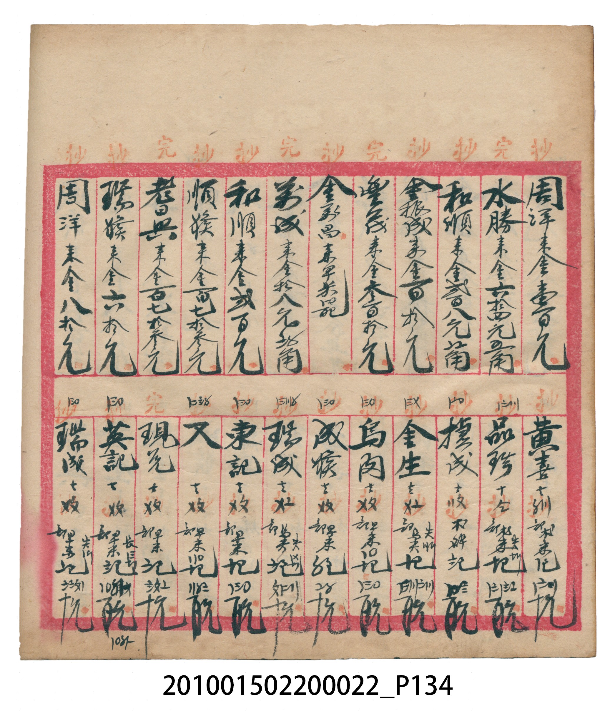 大正13年錦瑞號米店帳冊1 (共232張)