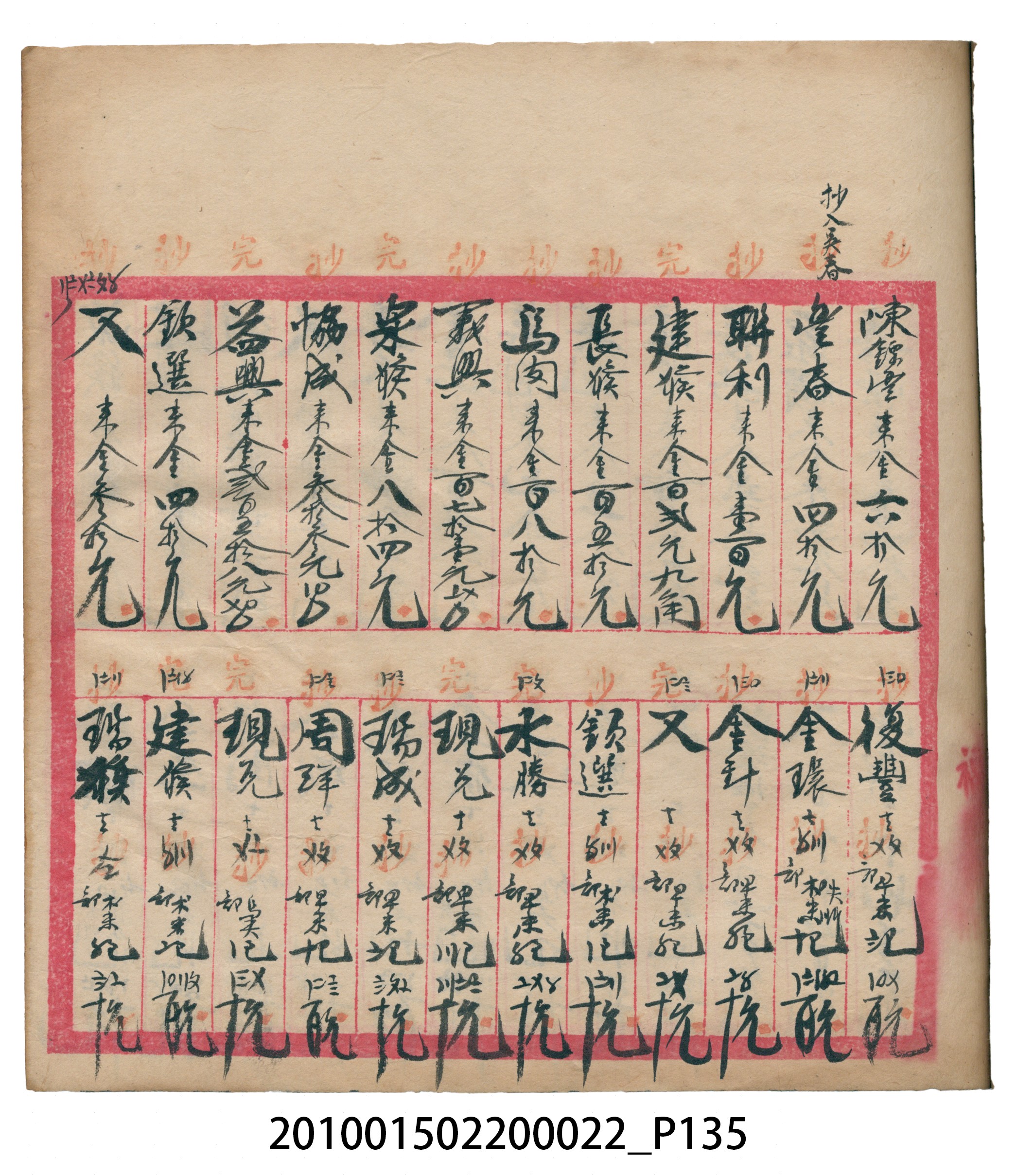大正13年錦瑞號米店帳冊1 (共232張)