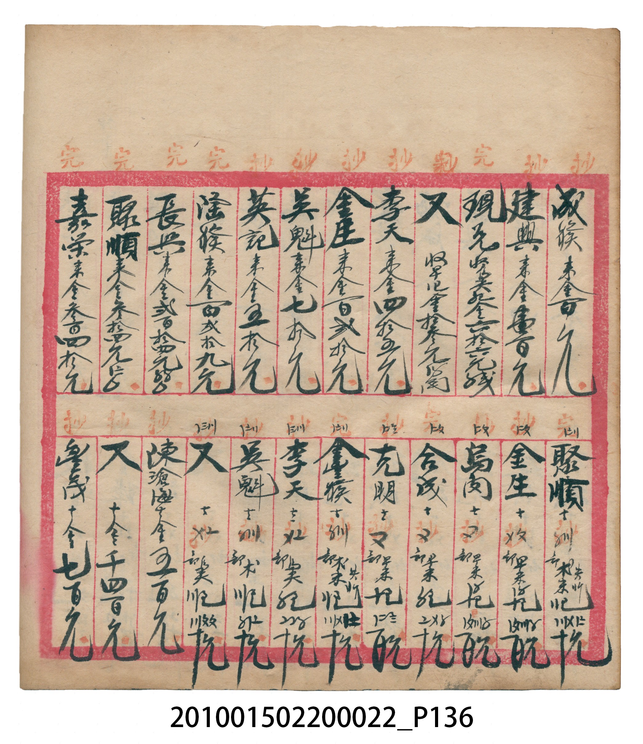 大正13年錦瑞號米店帳冊1 (共232張)